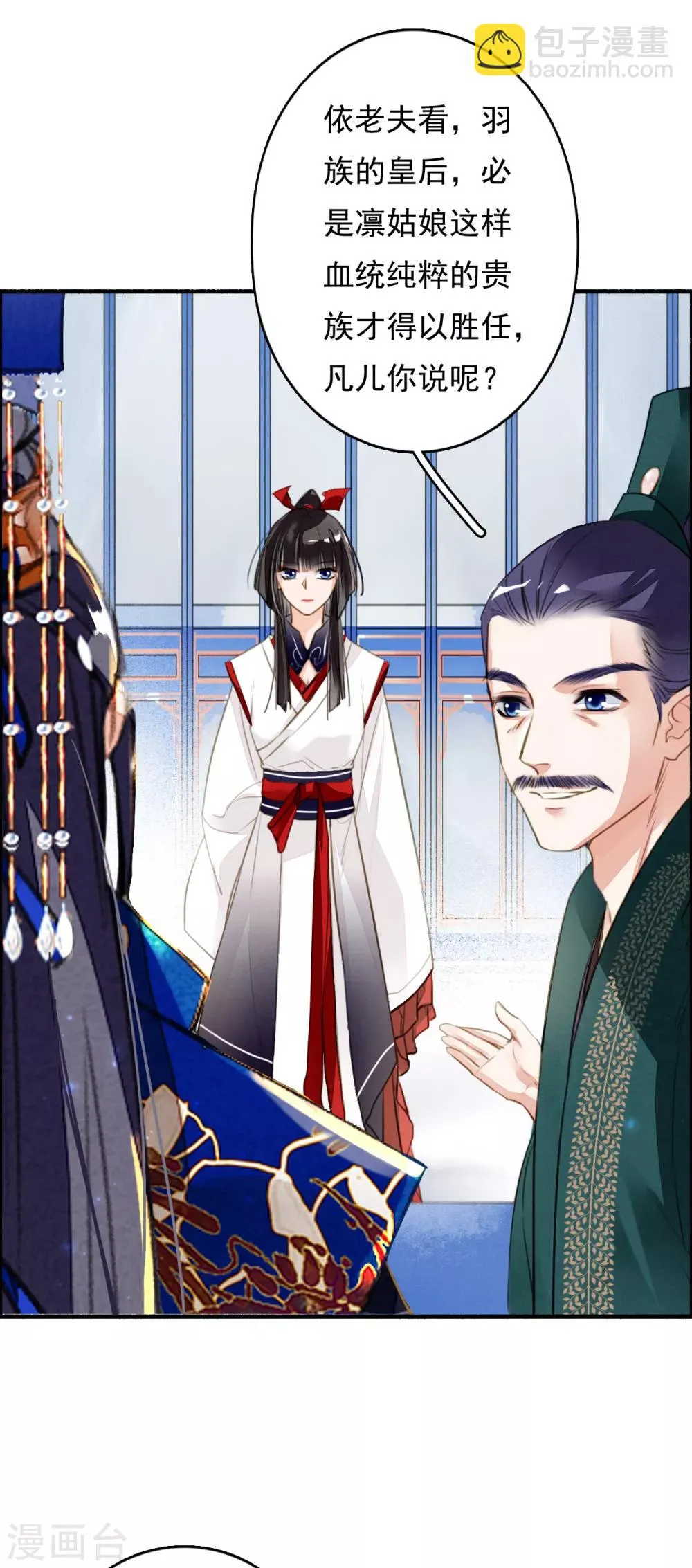 第87话 废物 第7页
