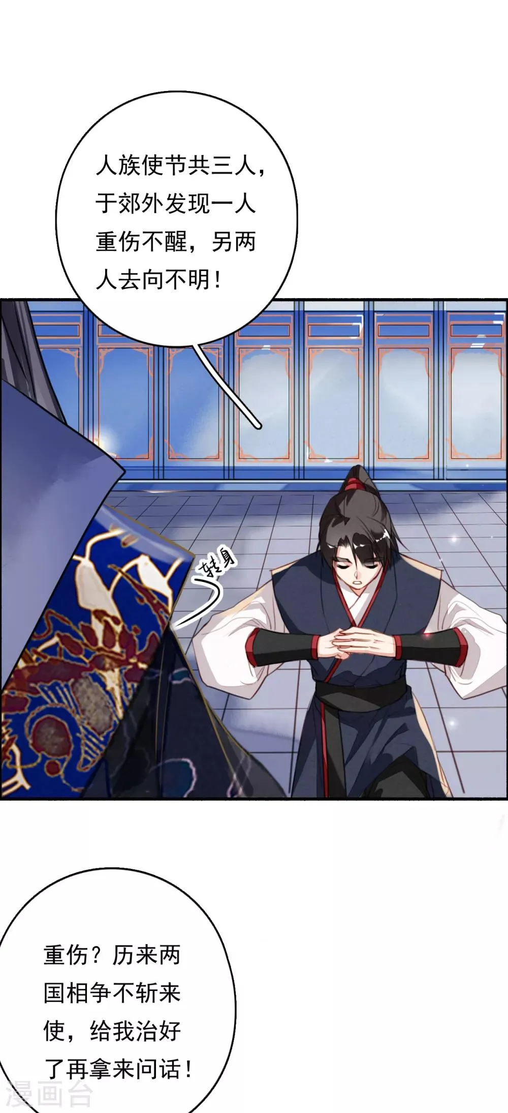 第87话 废物 第16页