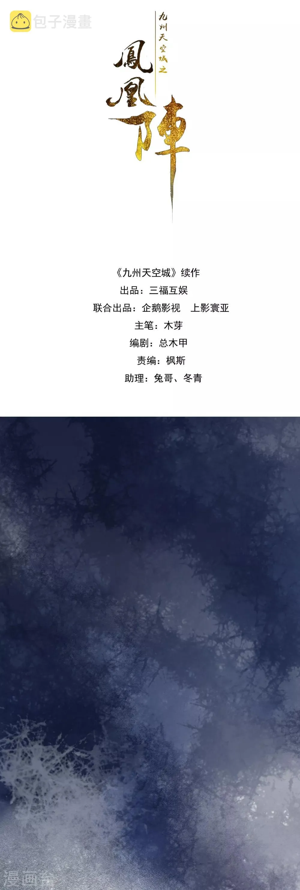 第89话 鬼王明蝉 第1页