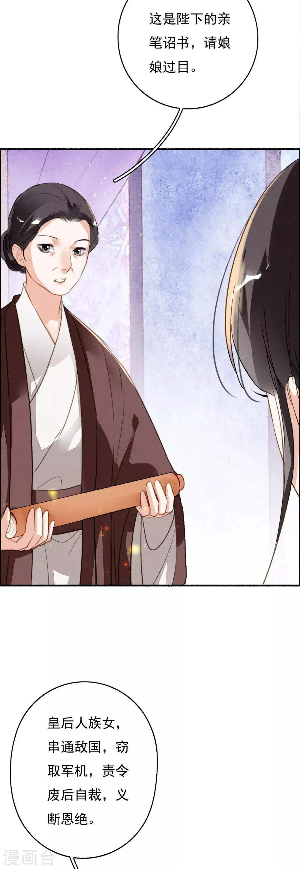 第89话 鬼王明蝉 第4页