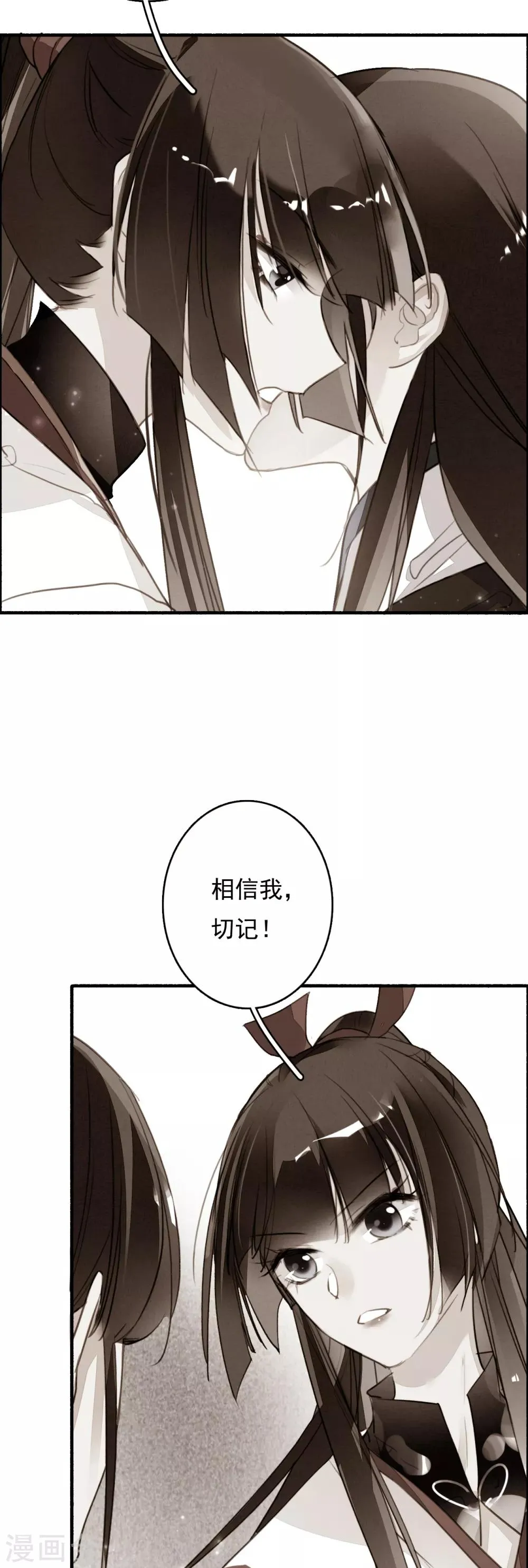 第89话 鬼王明蝉 第8页