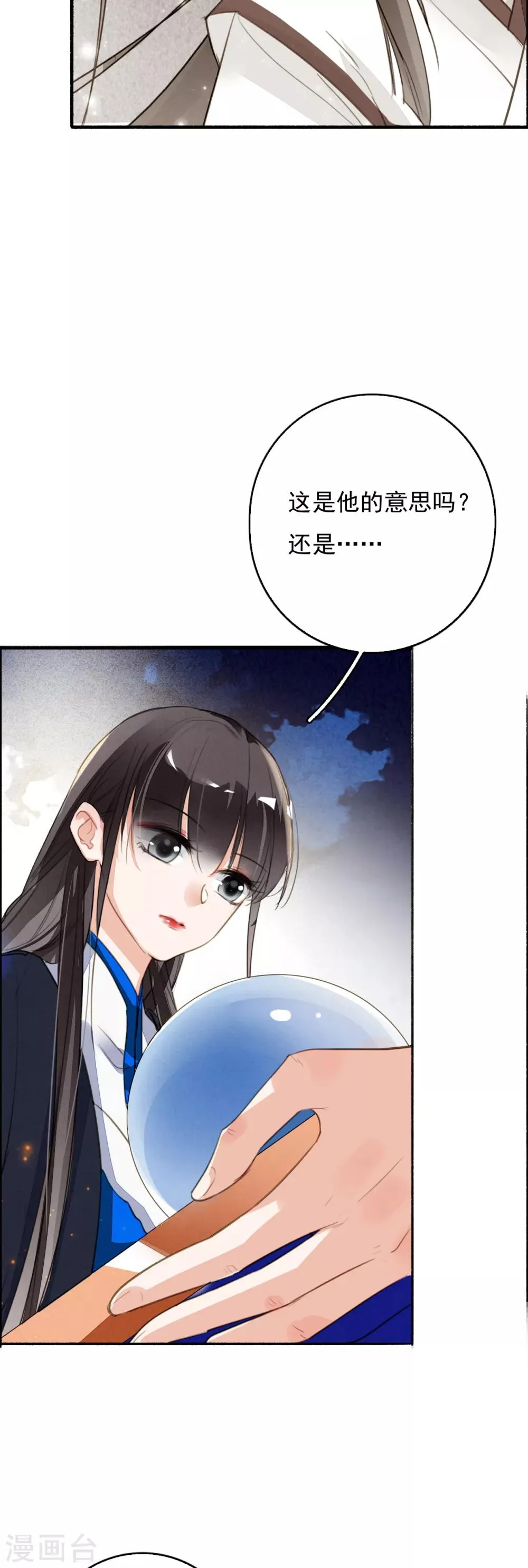 第89话 鬼王明蝉 第9页