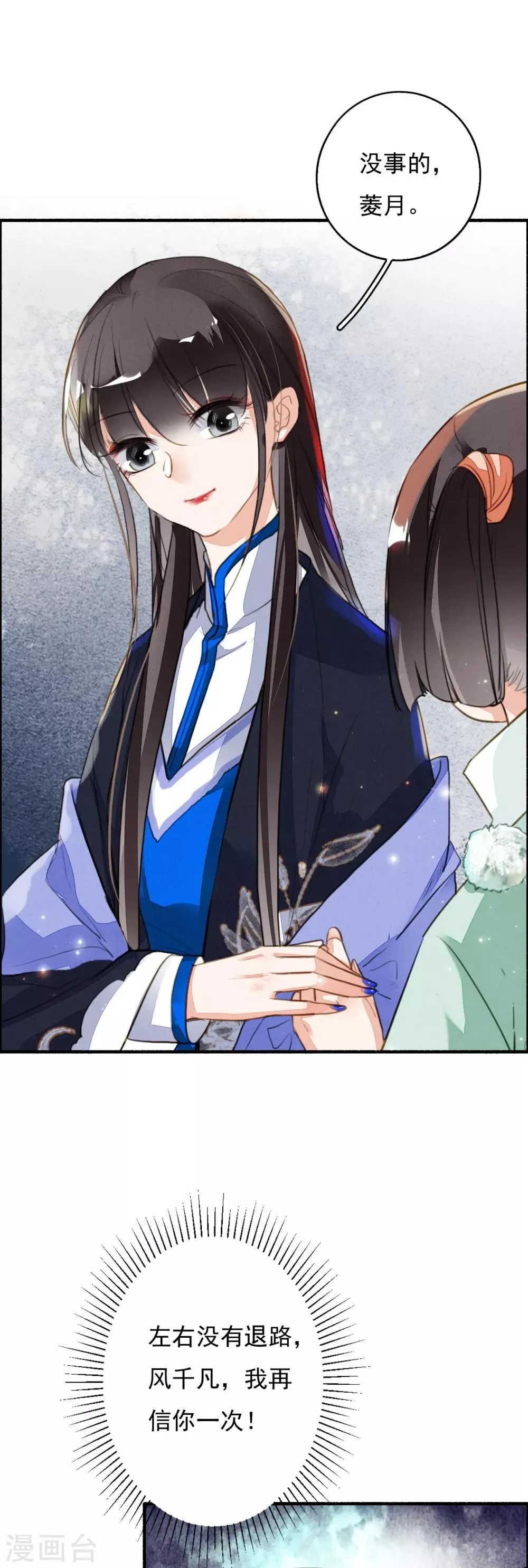 第89话 鬼王明蝉 第12页