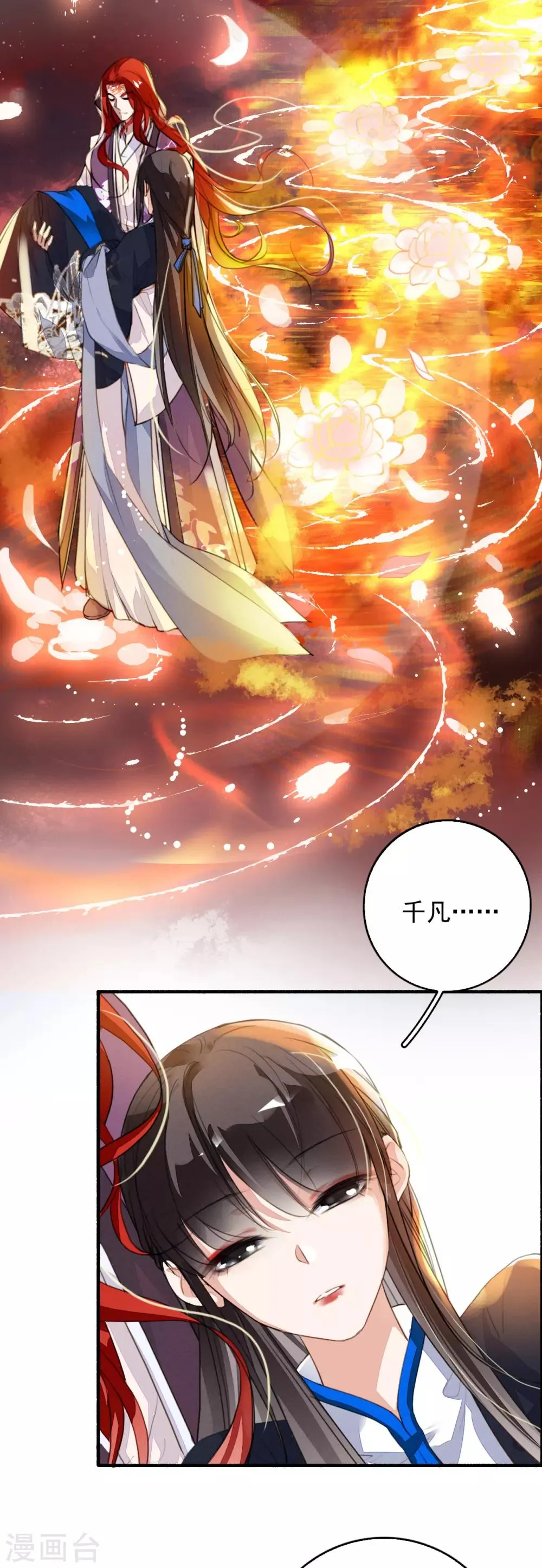 第89话 鬼王明蝉 第19页
