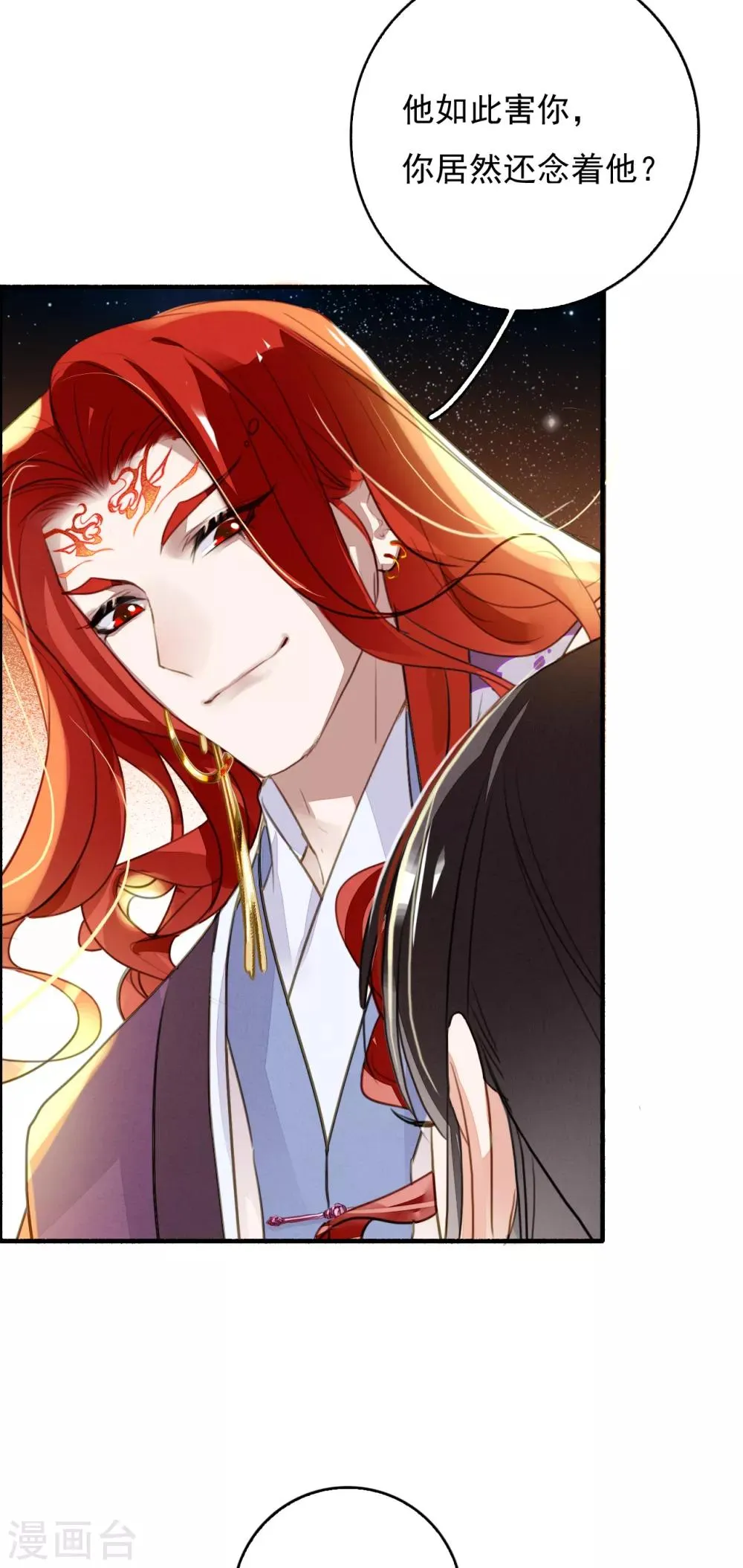 第89话 鬼王明蝉 第20页