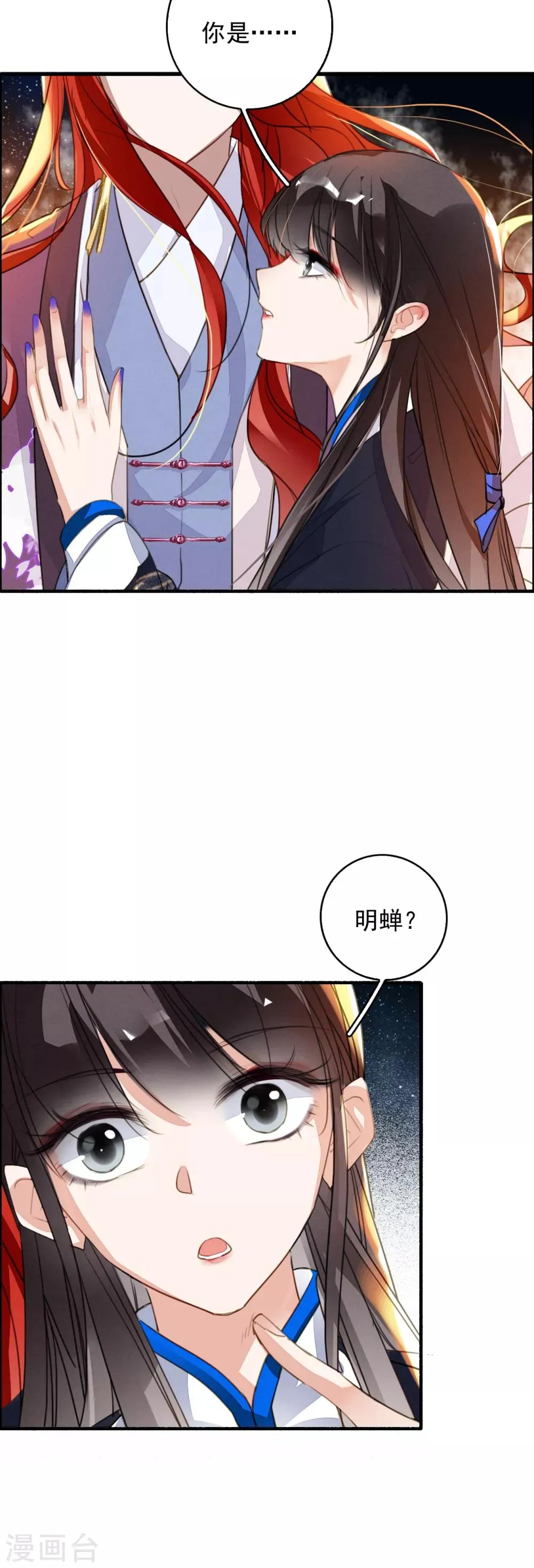 第89话 鬼王明蝉 第21页