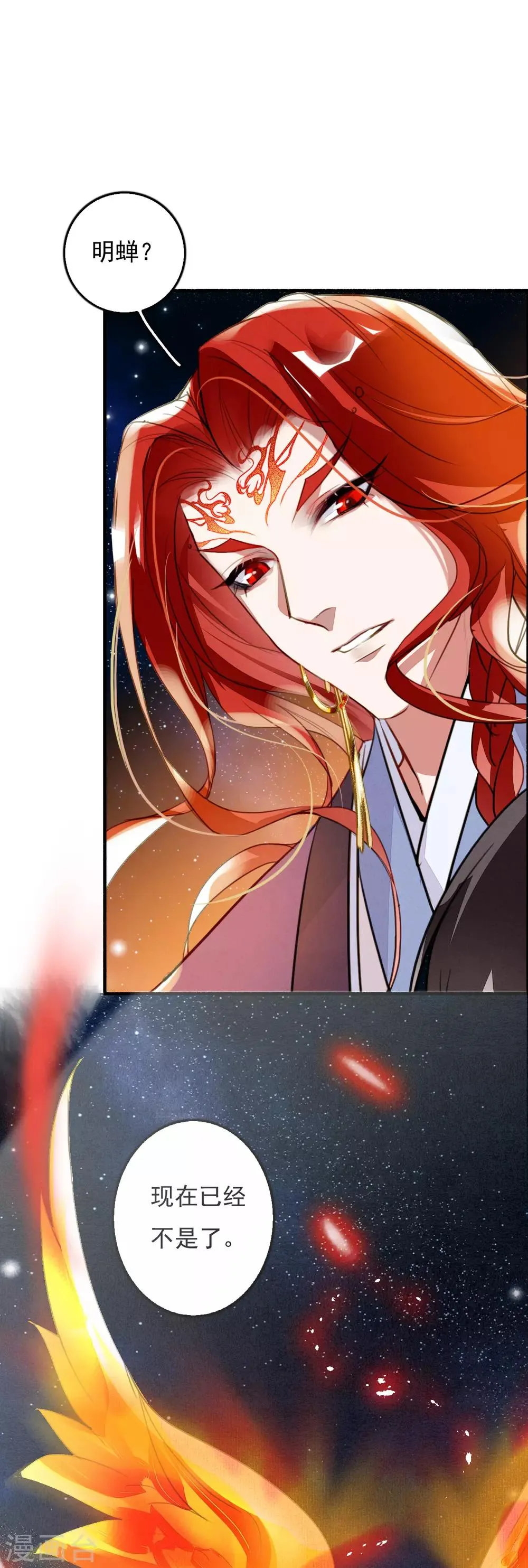 第89话 鬼王明蝉 第22页
