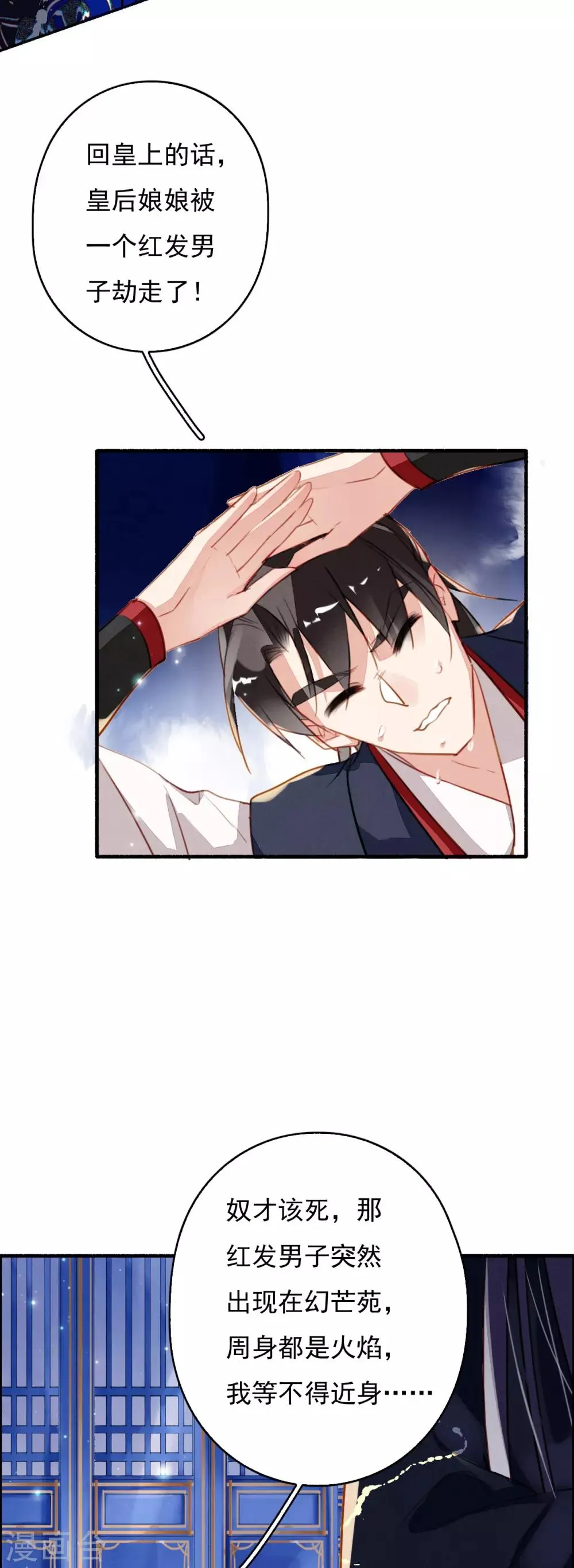 第90话 追妻 第3页