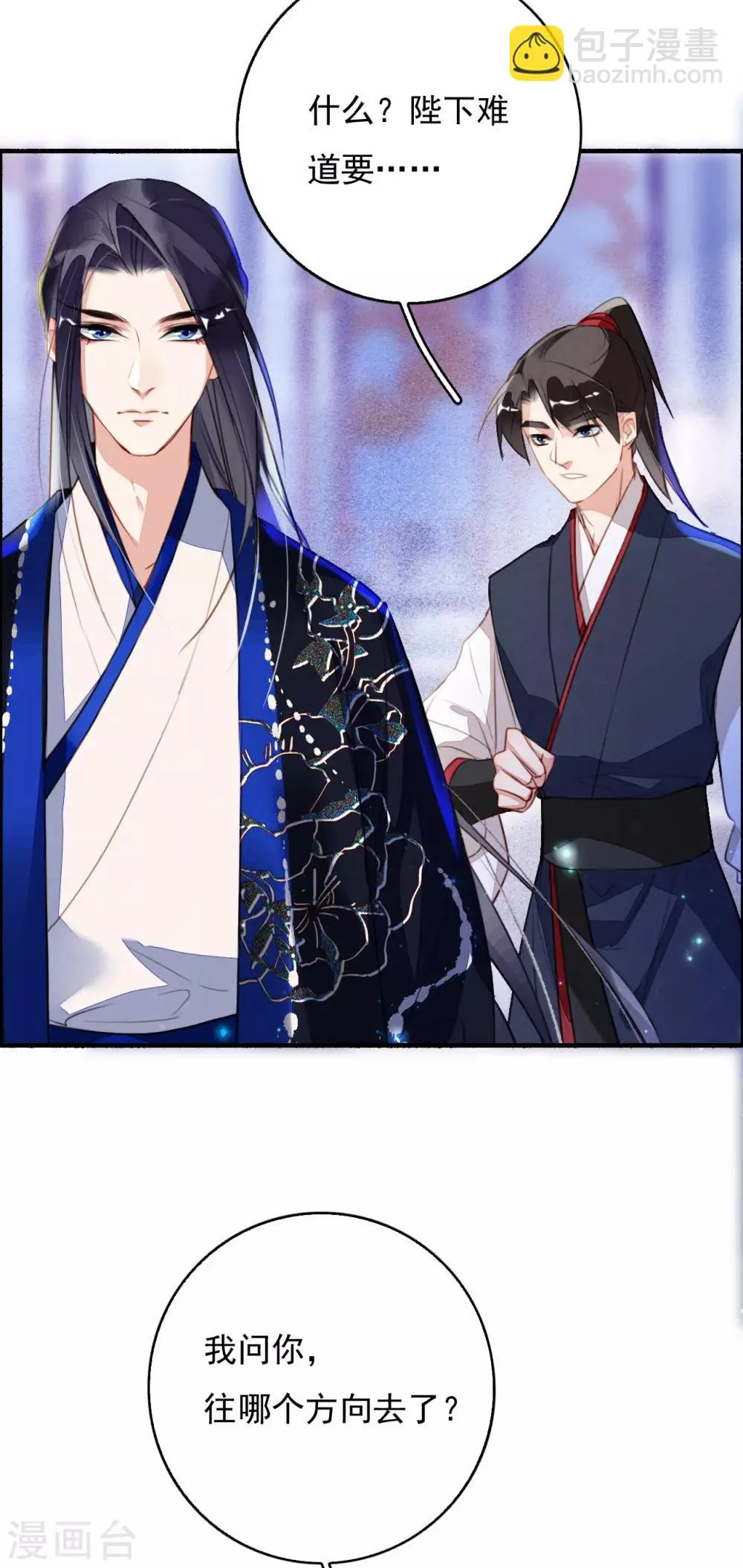 第90话 追妻 第12页