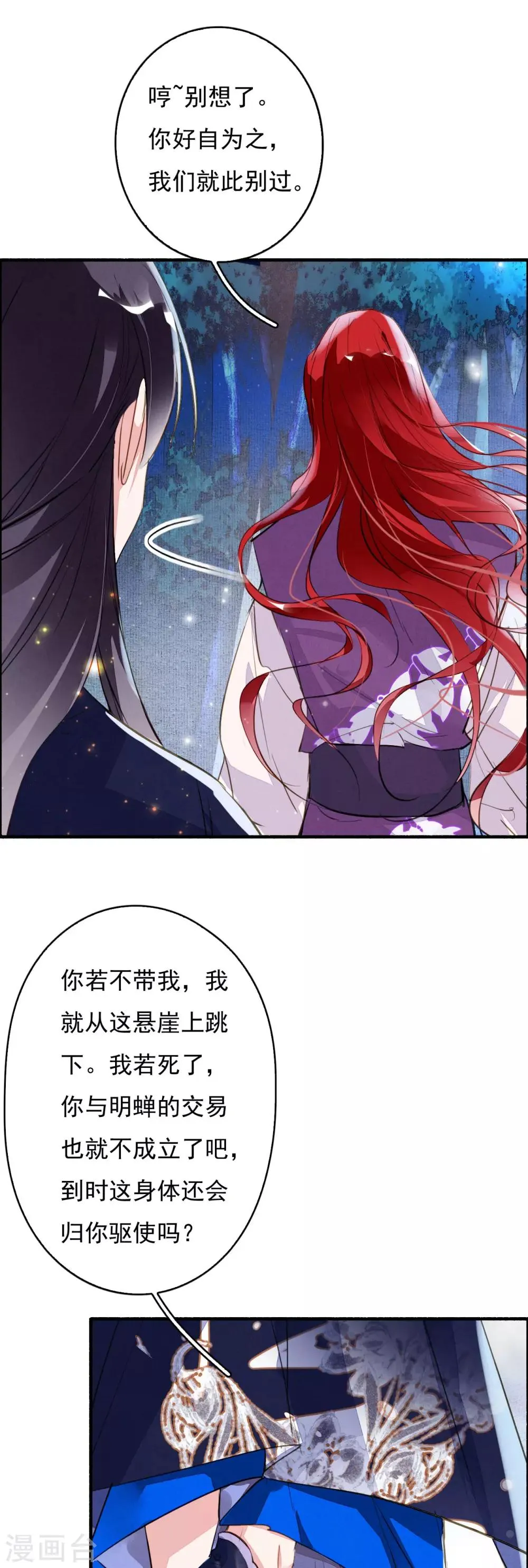 第92话 坠落 第22页