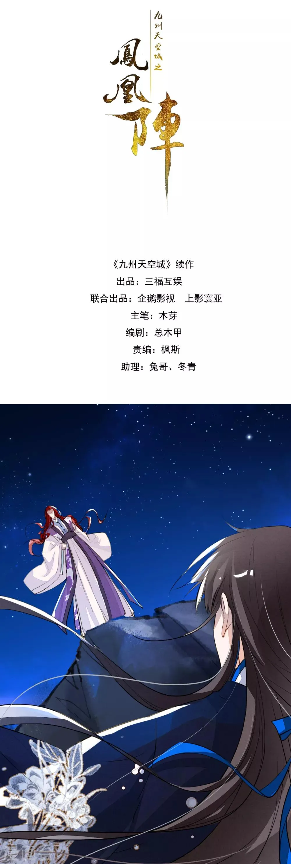 第93话 缘起缘灭 第1页
