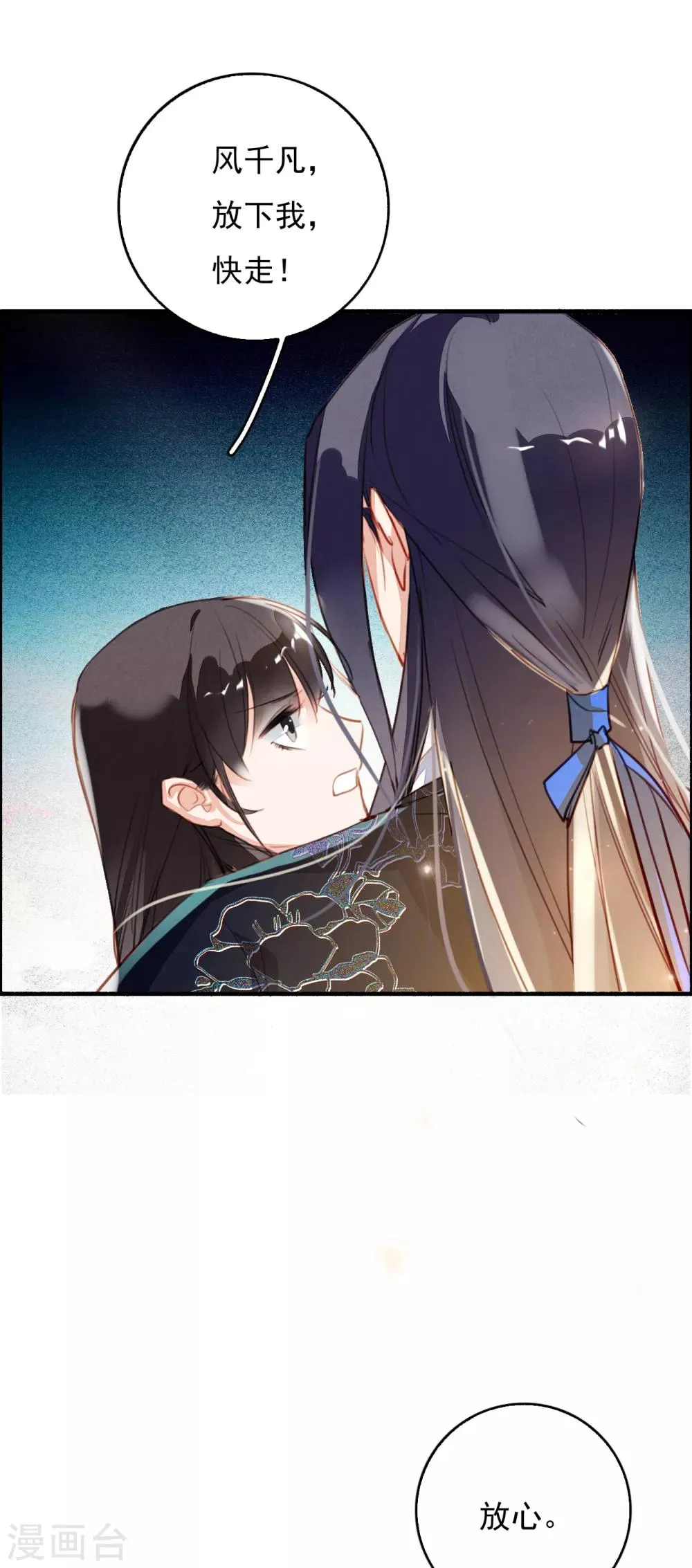 第94话 夫妻本是同林鸟 第6页