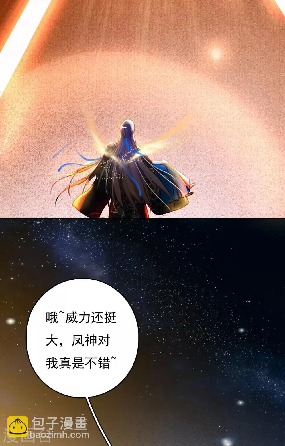 第94话 夫妻本是同林鸟 第9页