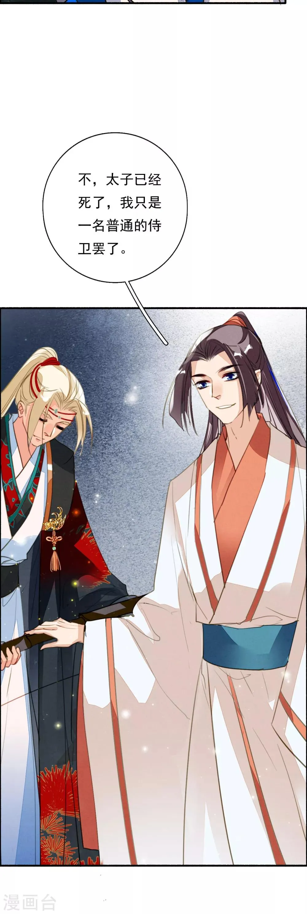 第96话 狂怒 第18页