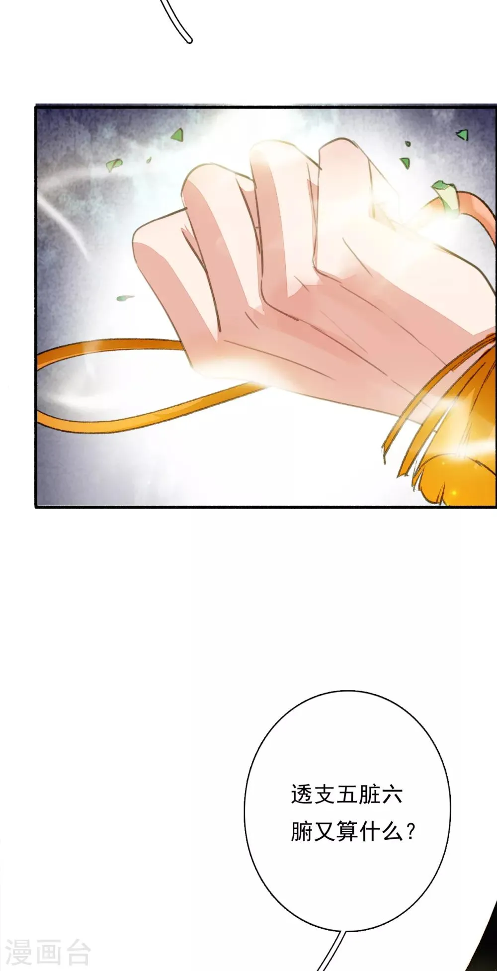 第96话 狂怒 第23页