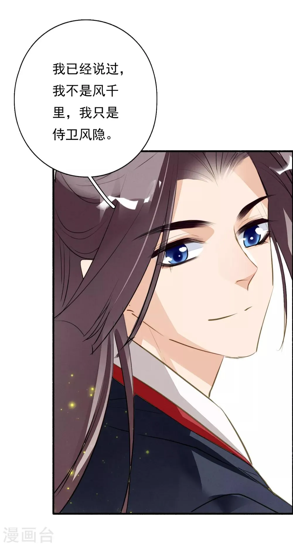 第98话 命运开始的地方 第11页