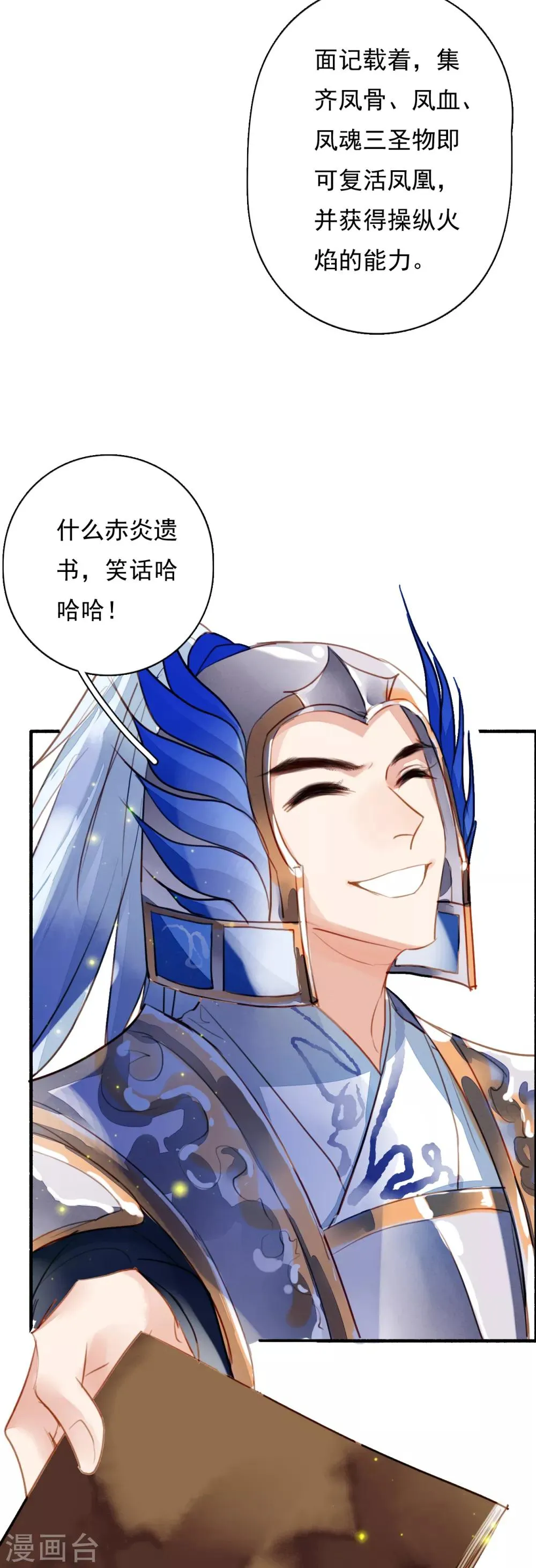 第98话 命运开始的地方 第21页