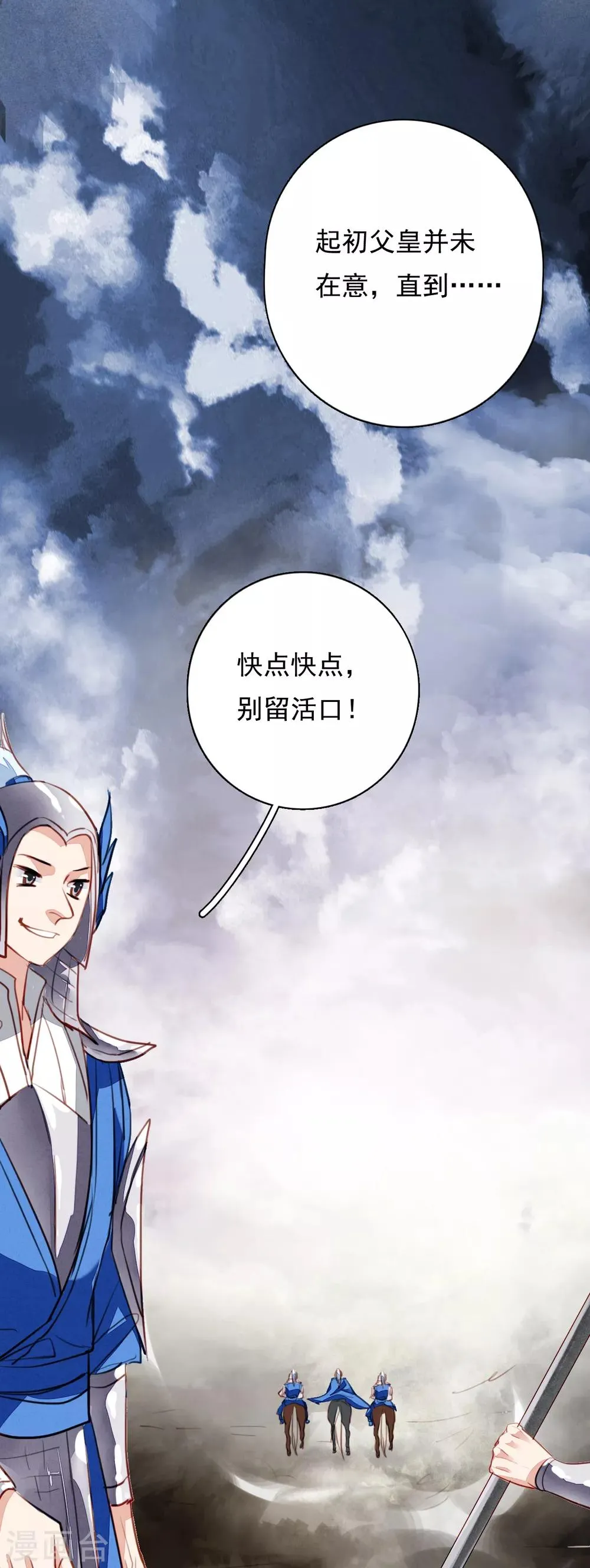第98话 命运开始的地方 第22页