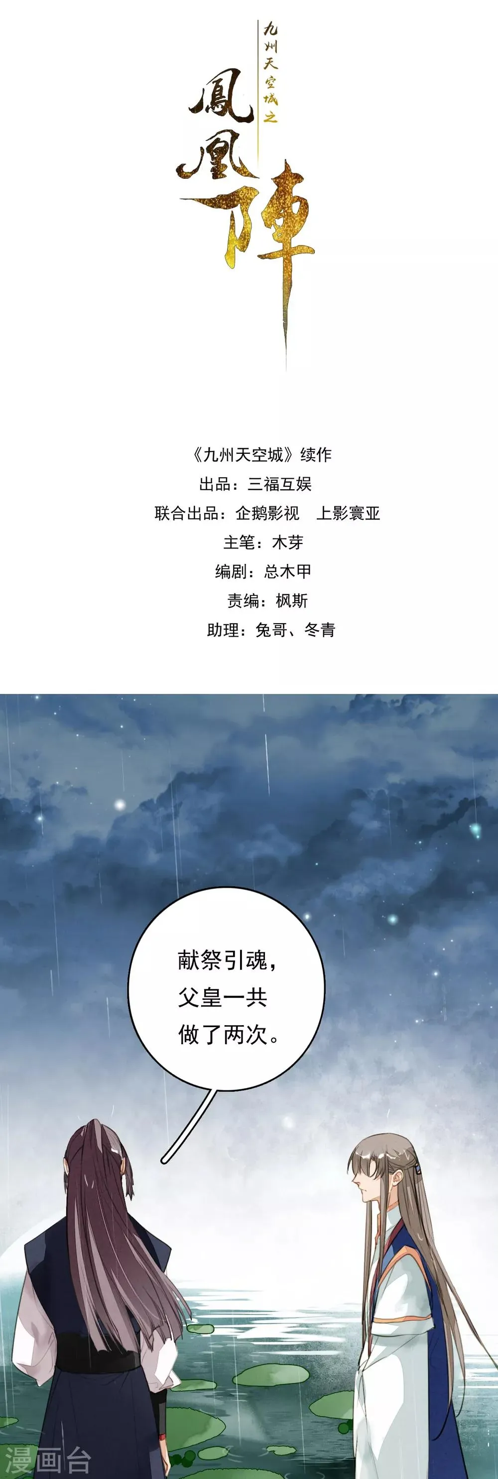 第100话 燃尽之人 第1页