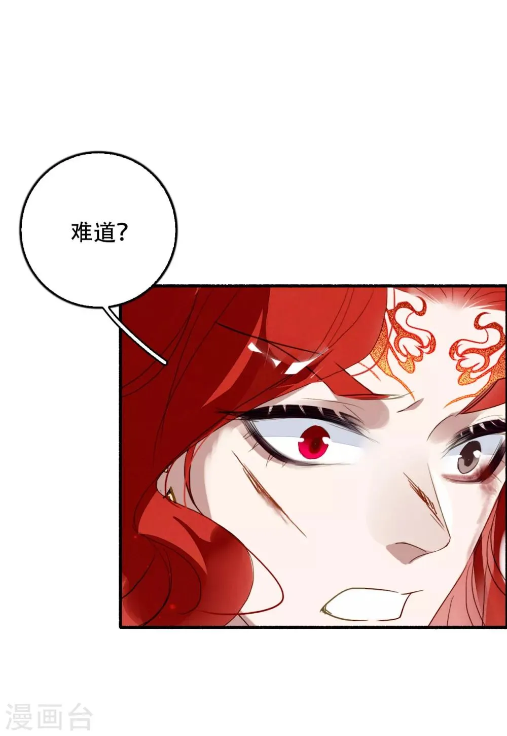 第103话 忘了他吧 第6页