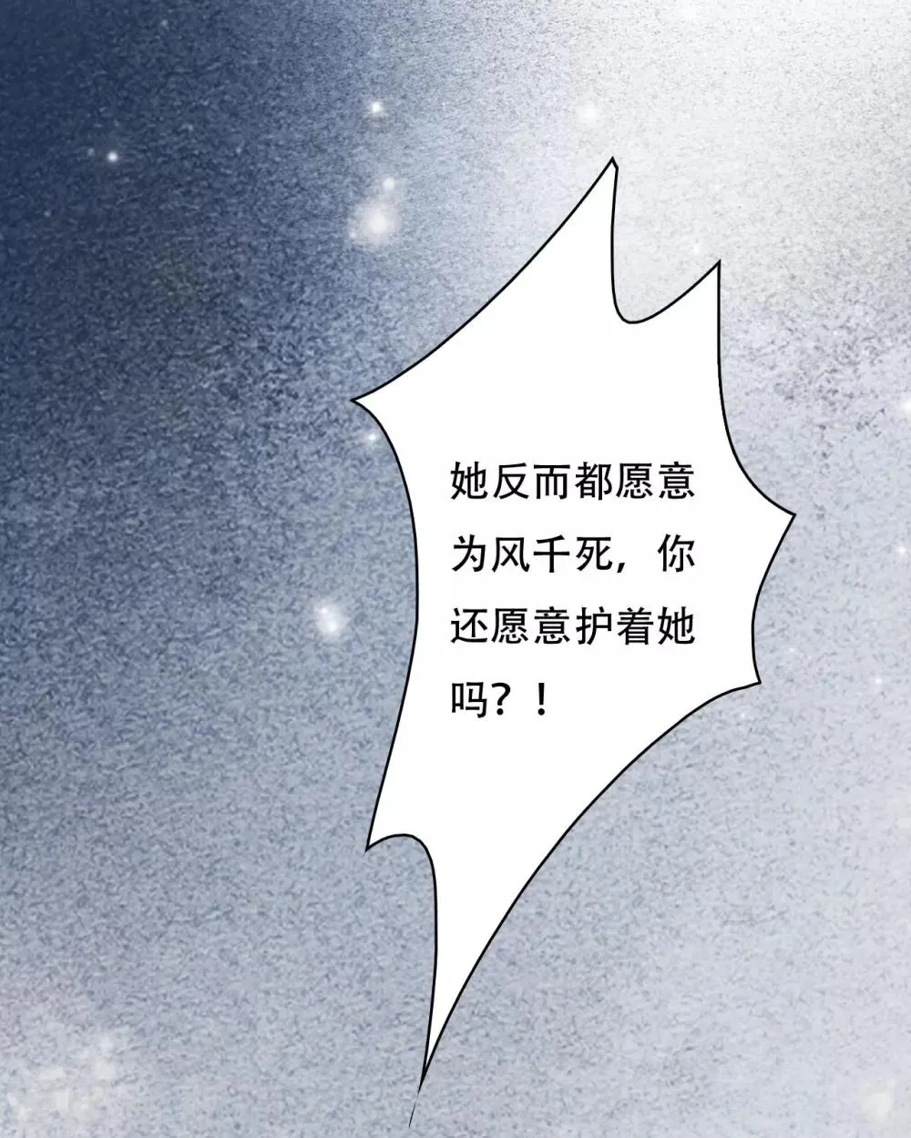 第103话 忘了他吧 第16页