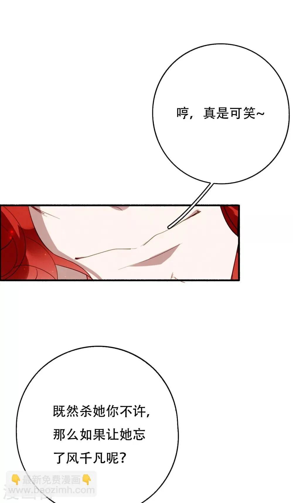 第103话 忘了他吧 第18页