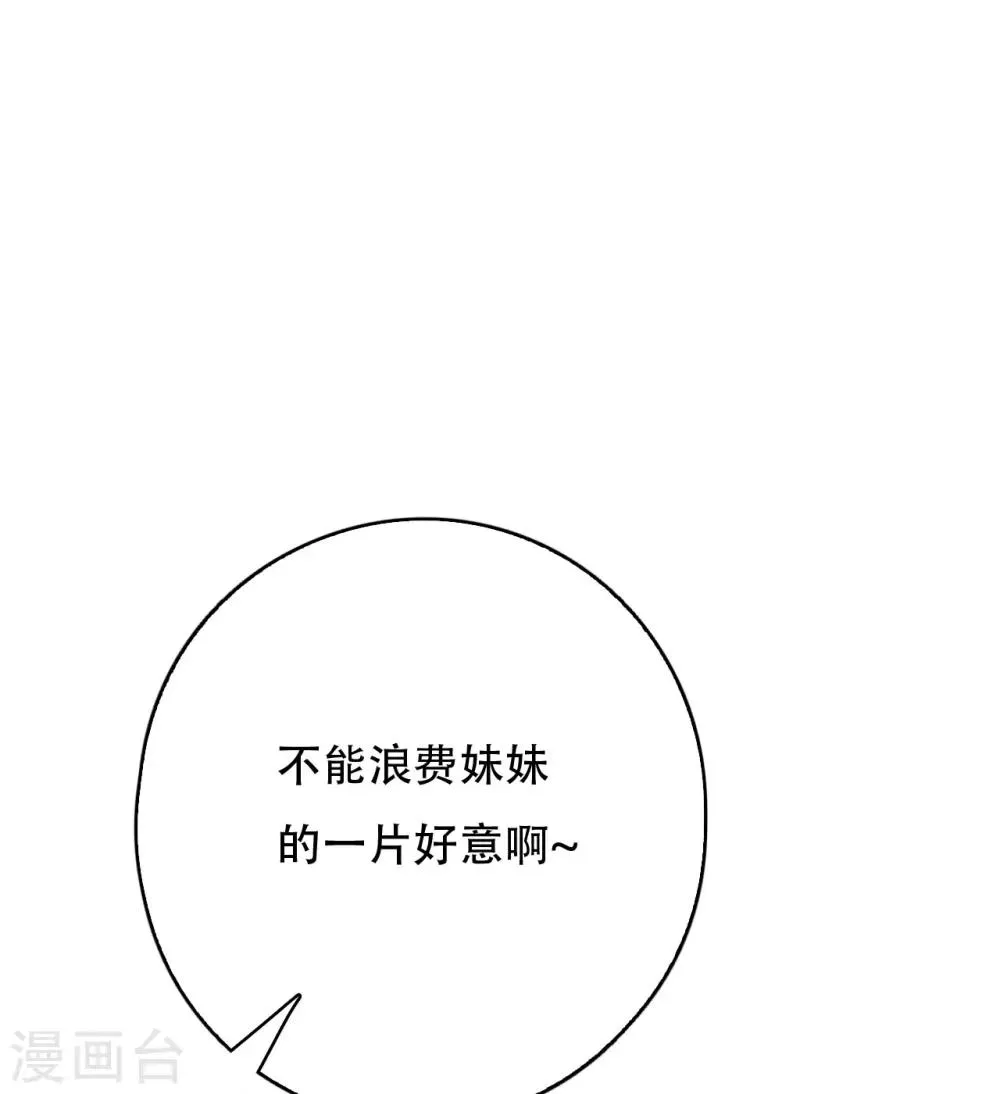 第103话 忘了他吧 第26页
