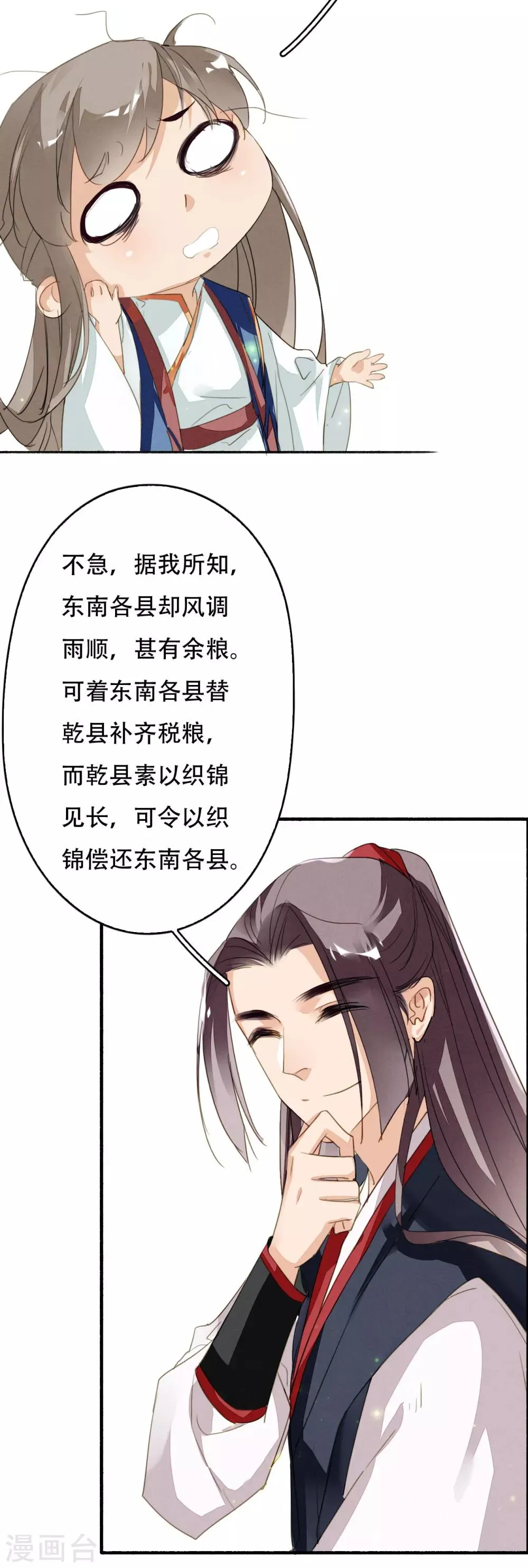 第104话 无心无忧，不念不愁 第15页