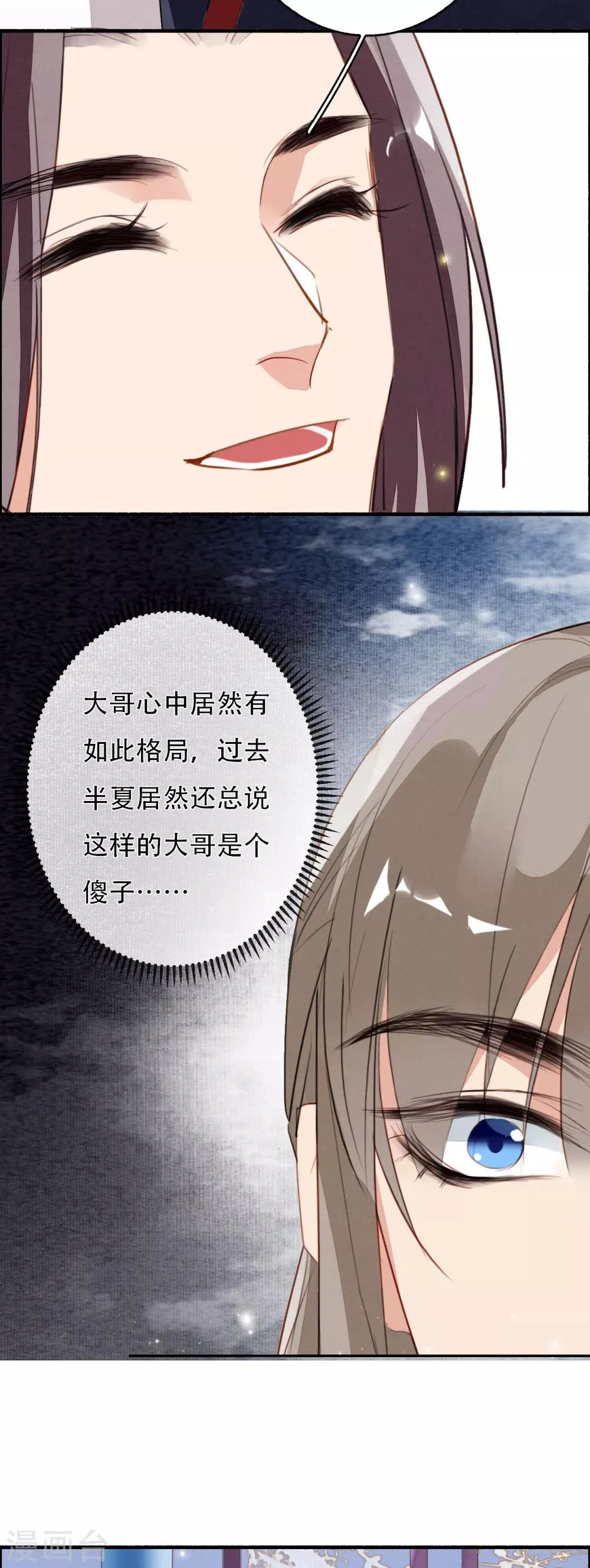 第104话 无心无忧，不念不愁 第21页