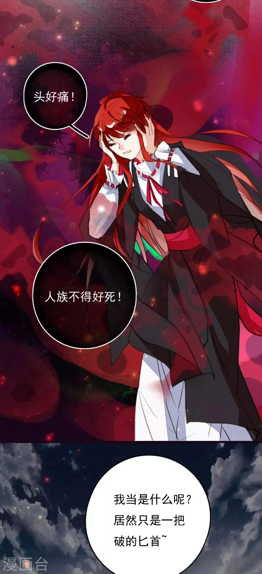 第111话 恍若昨日 第13页
