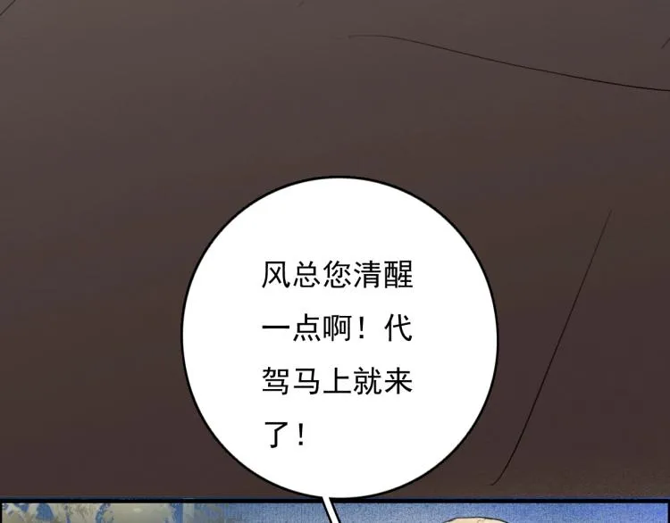 番外之酒州代驾少女 第25页