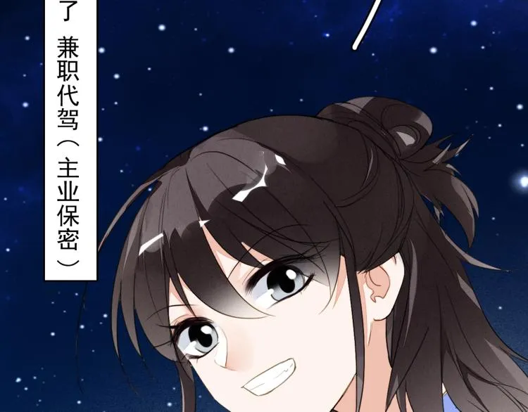 番外之酒州代驾少女 第31页