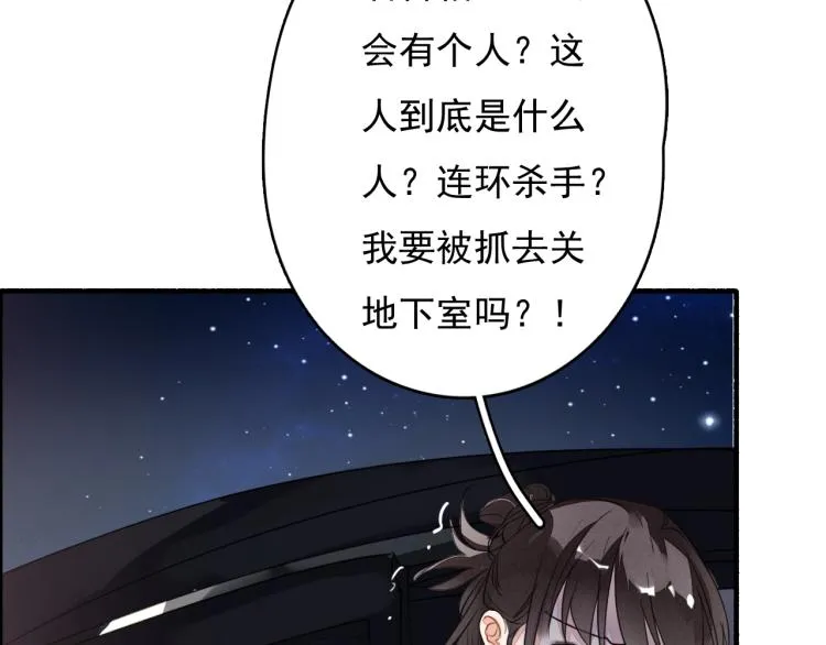 番外之酒州代驾少女 第53页