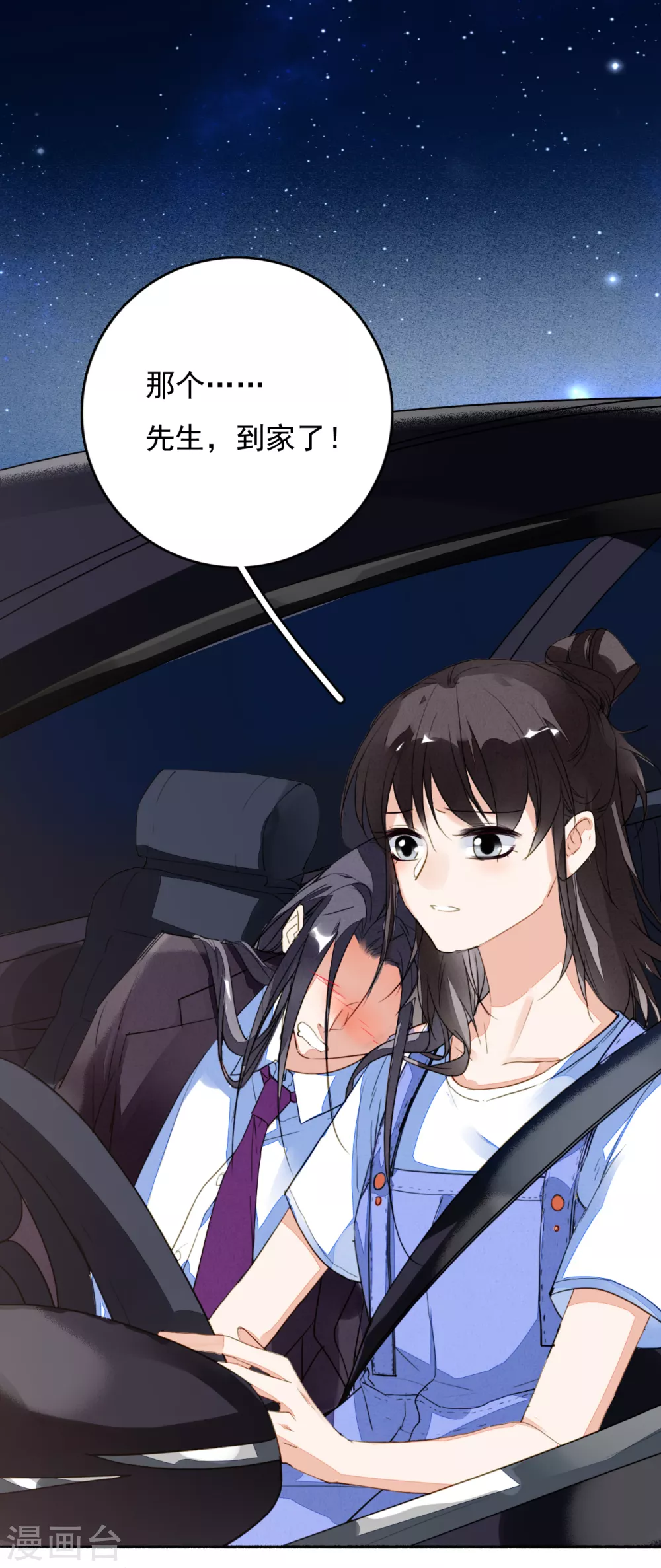 情人节番外 酒州代驾少女 第14页