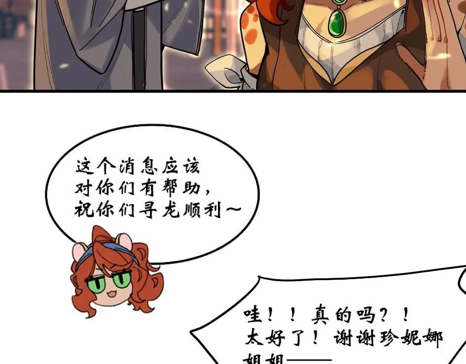 第七话：火烈鸟集市 第84页