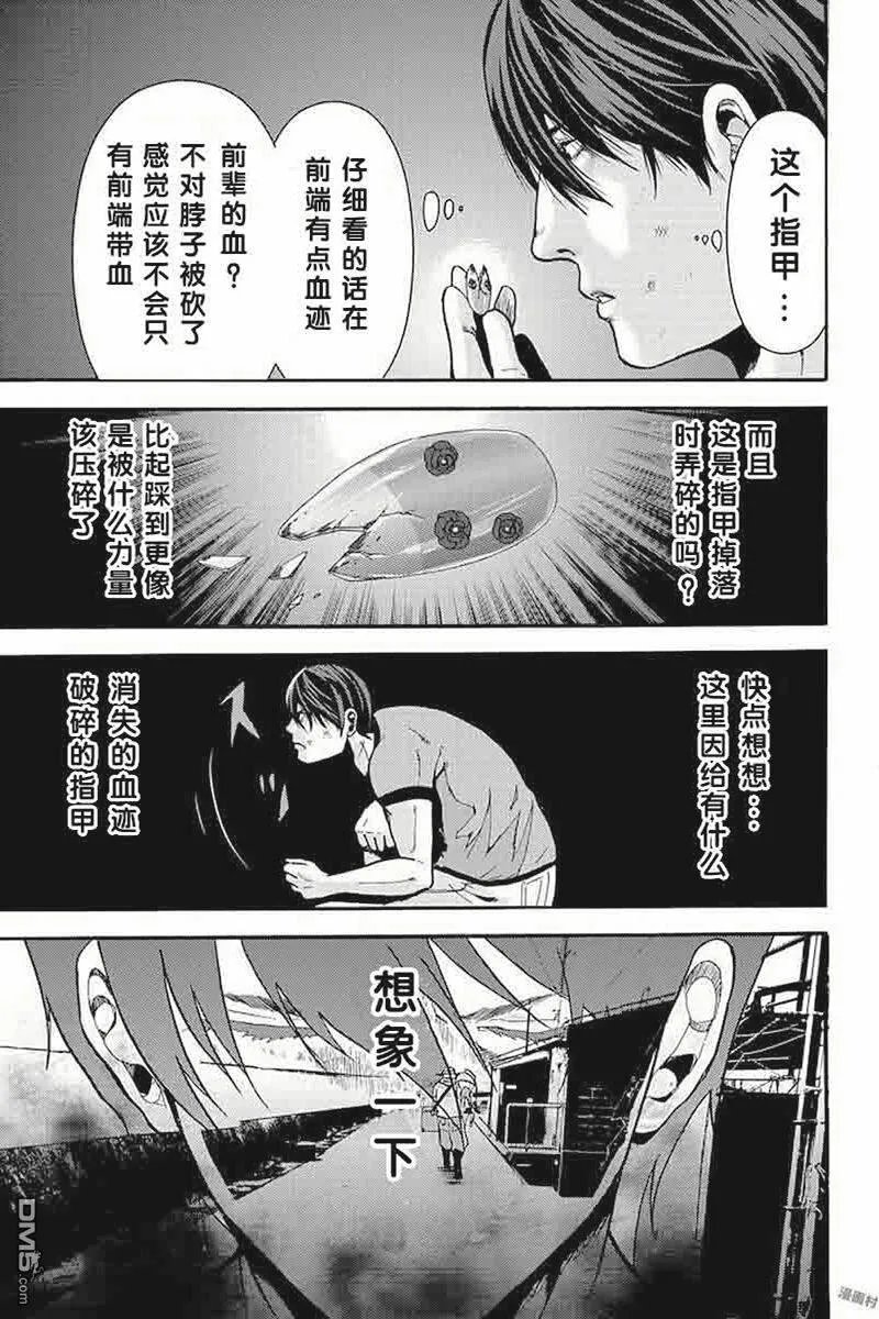 第8话 未消失的轨迹  第3页