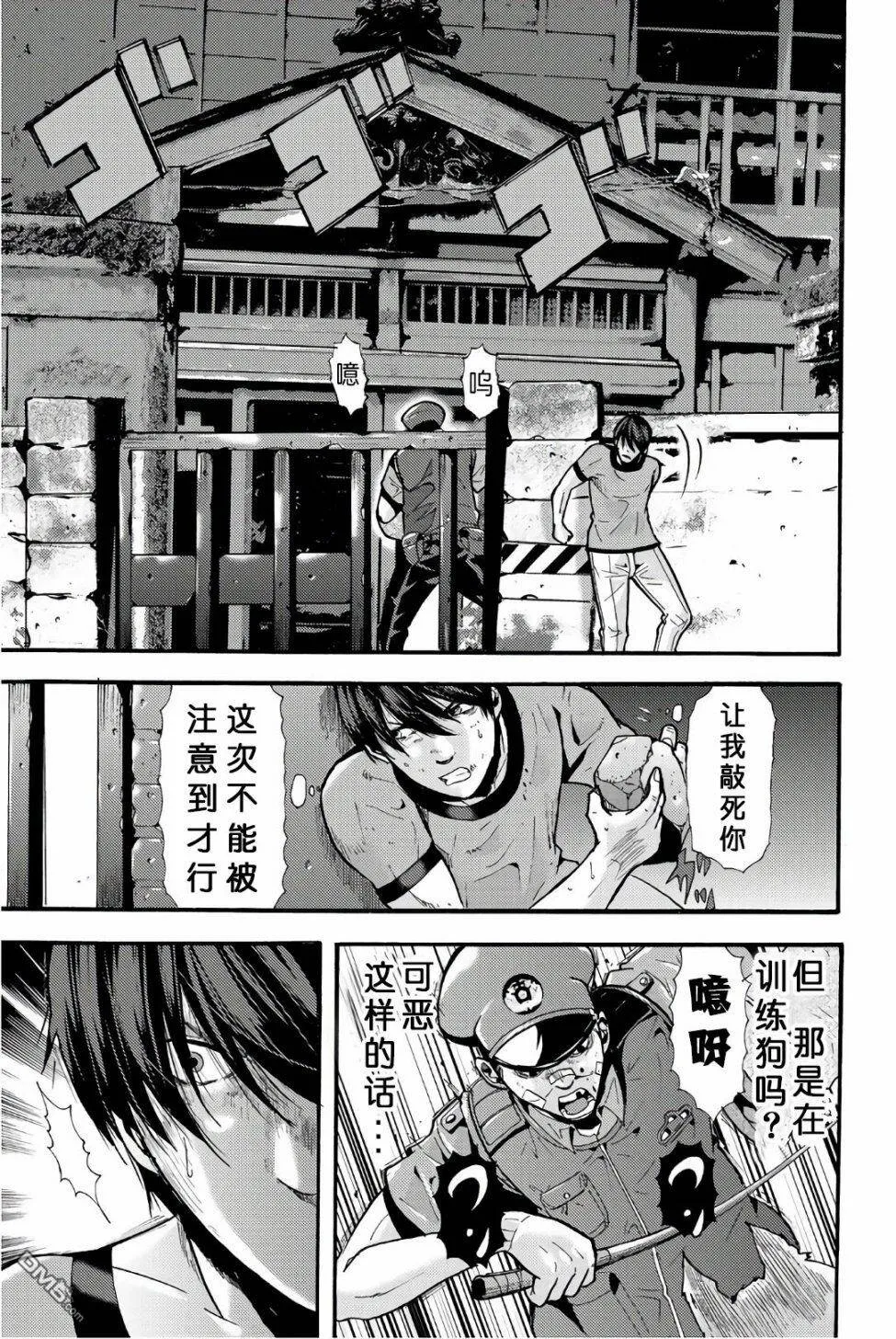 第16话 犬人类  第5页