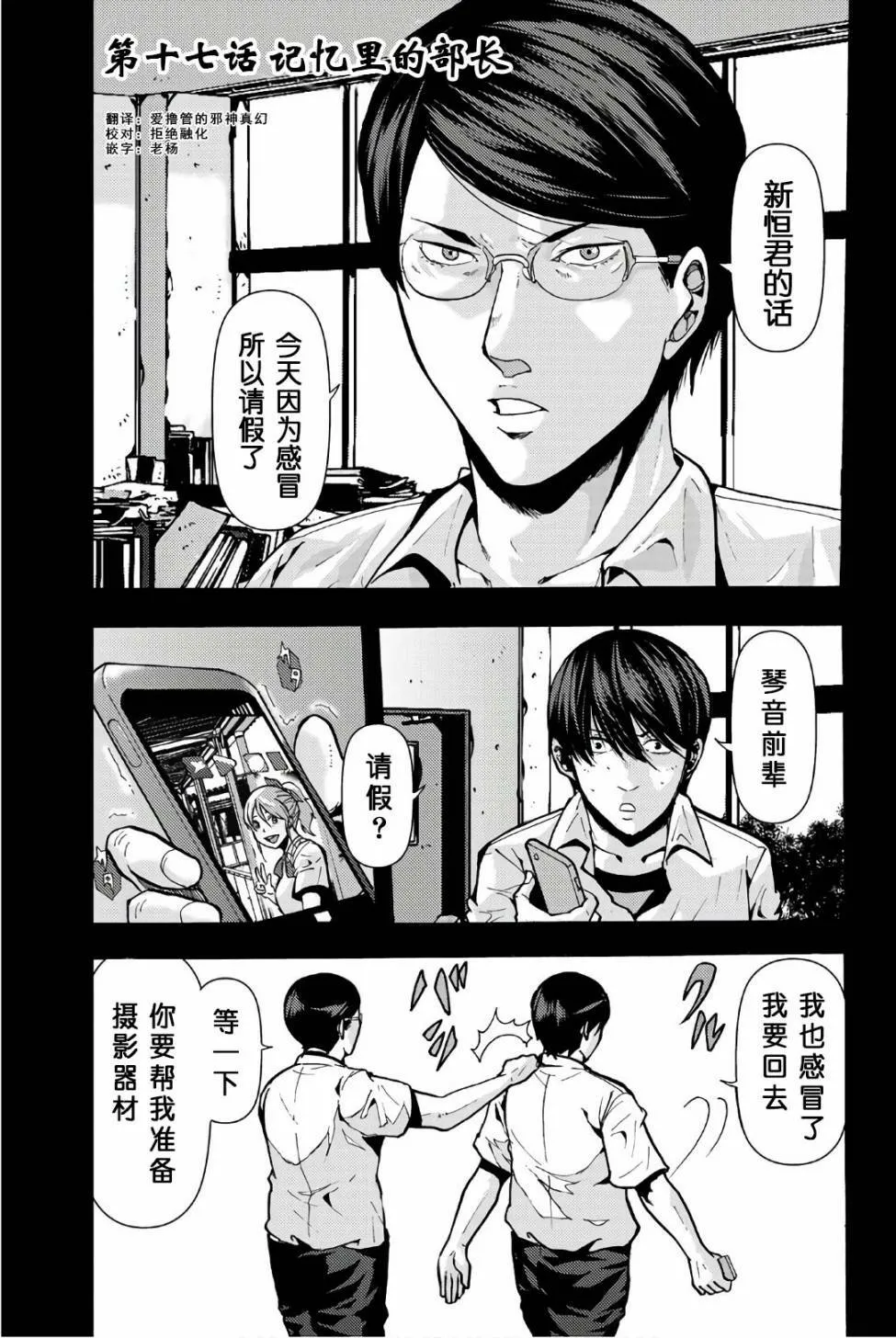 第17话 记忆里的部长  第1页