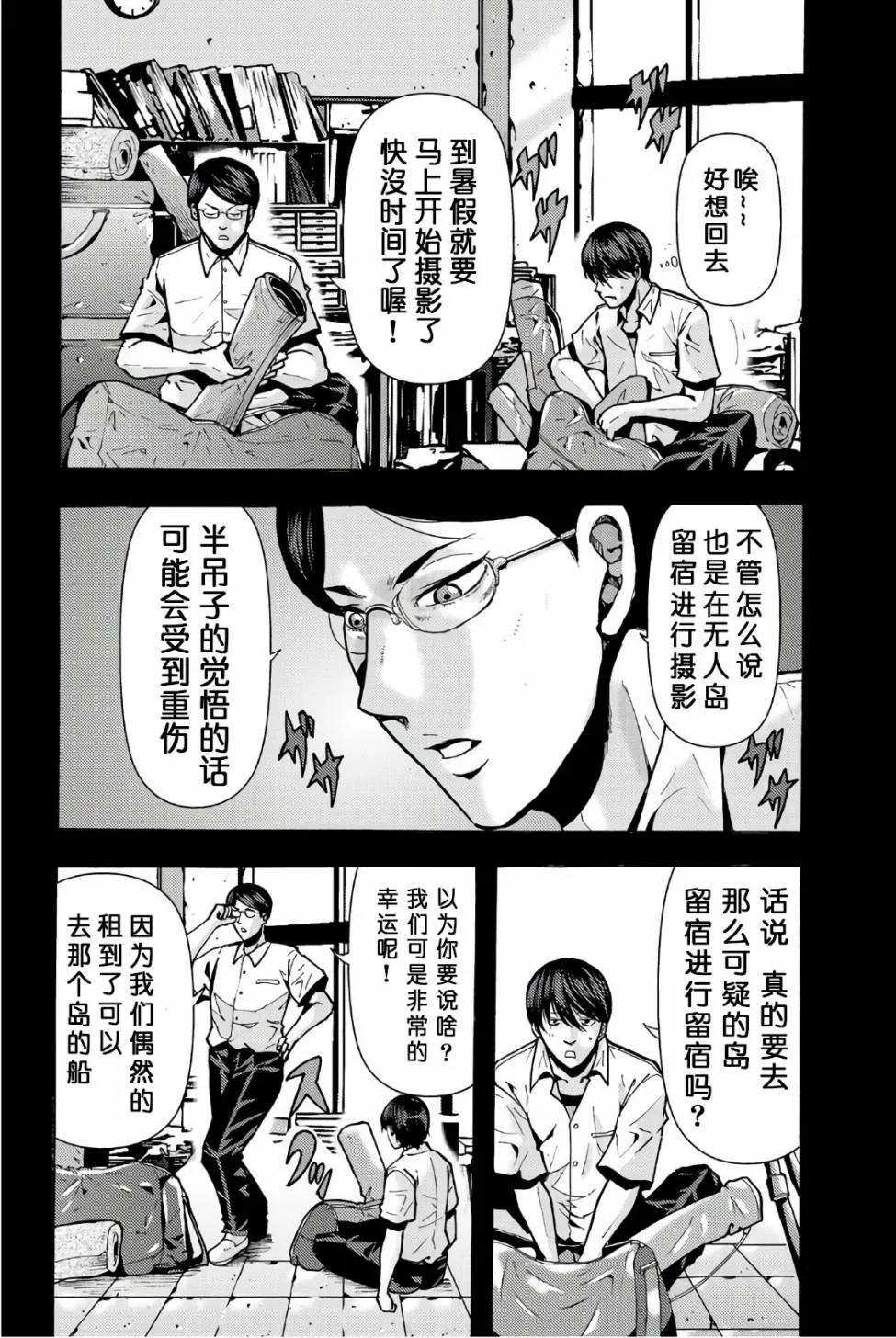 第17话 记忆里的部长  第2页