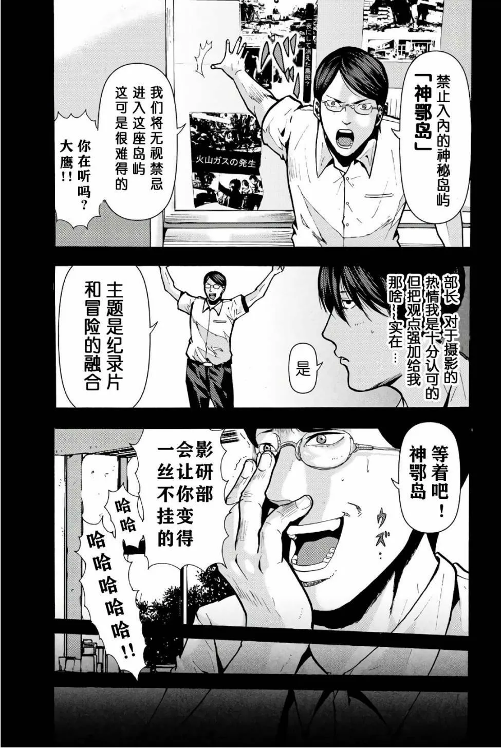 第17话 记忆里的部长  第3页