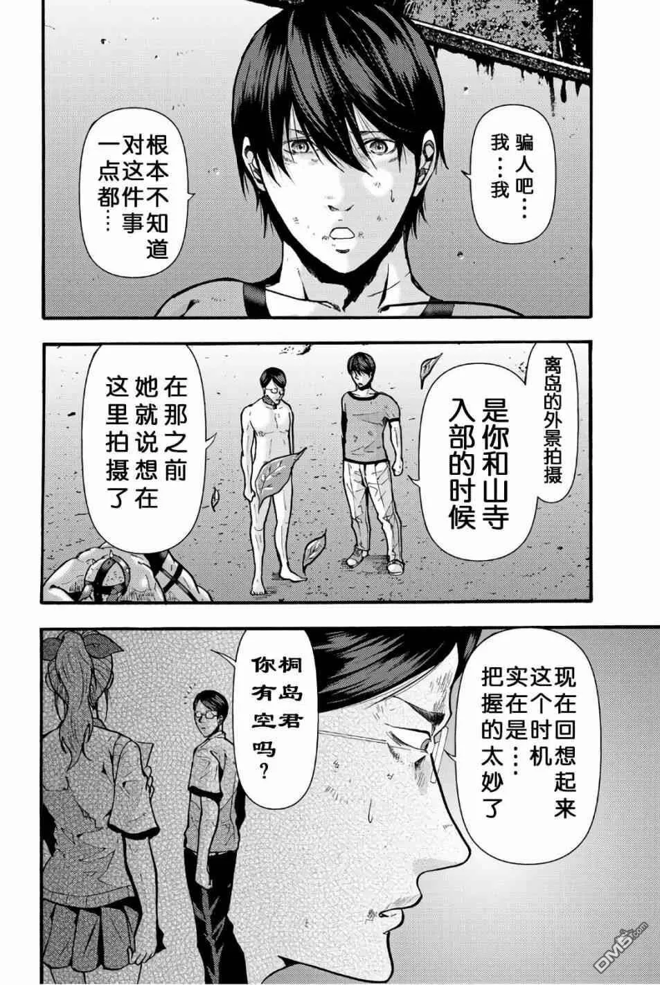 第17话 记忆里的部长  第13页