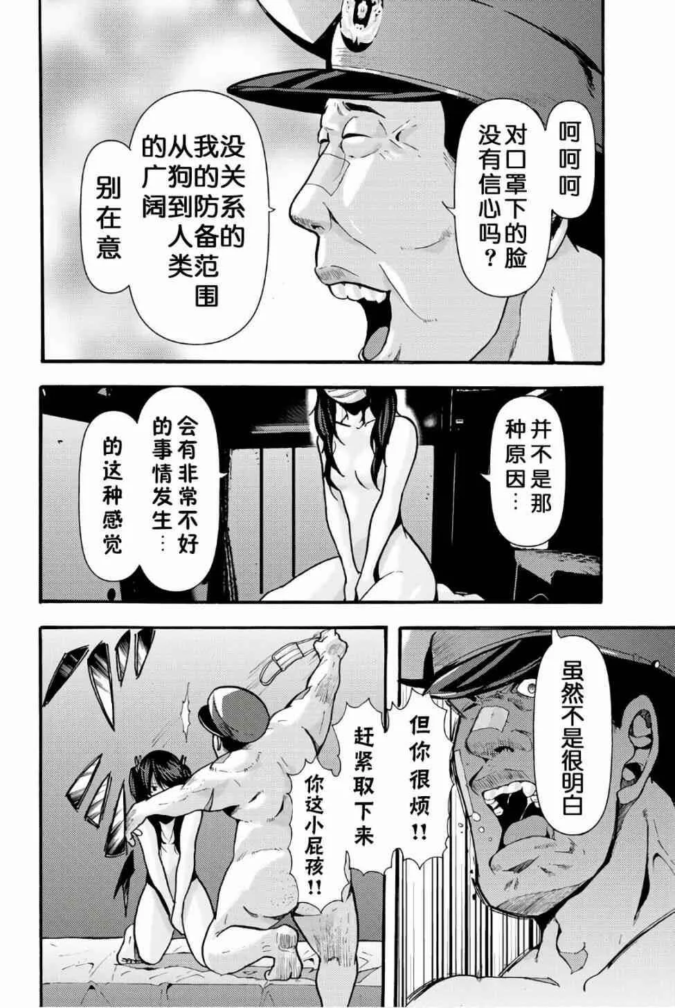 第19话 小向井的犬人类训练所  第4页