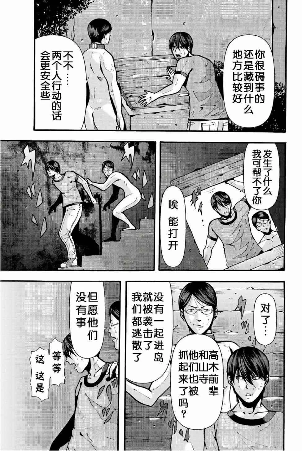 第19话 小向井的犬人类训练所  第7页