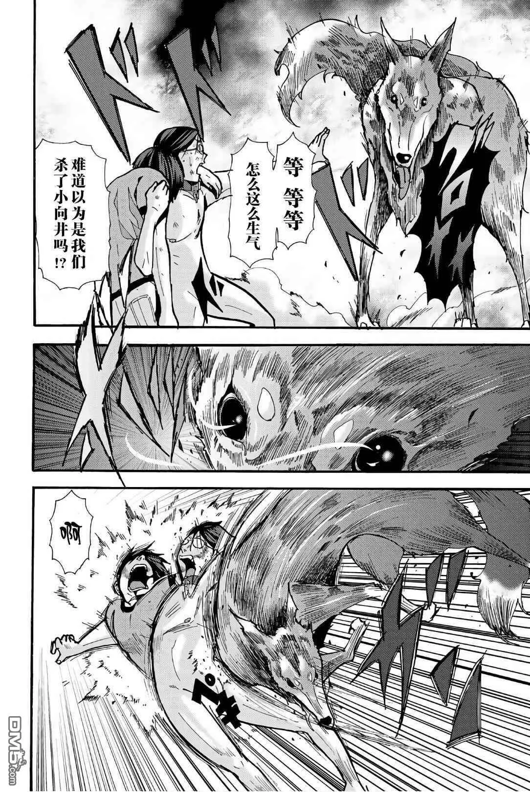 第22话 有杀意吧  第8页