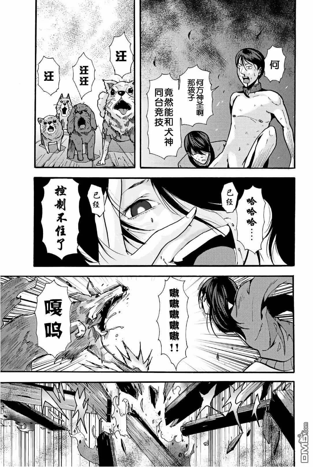 第23话 跳舞的少女  第5页