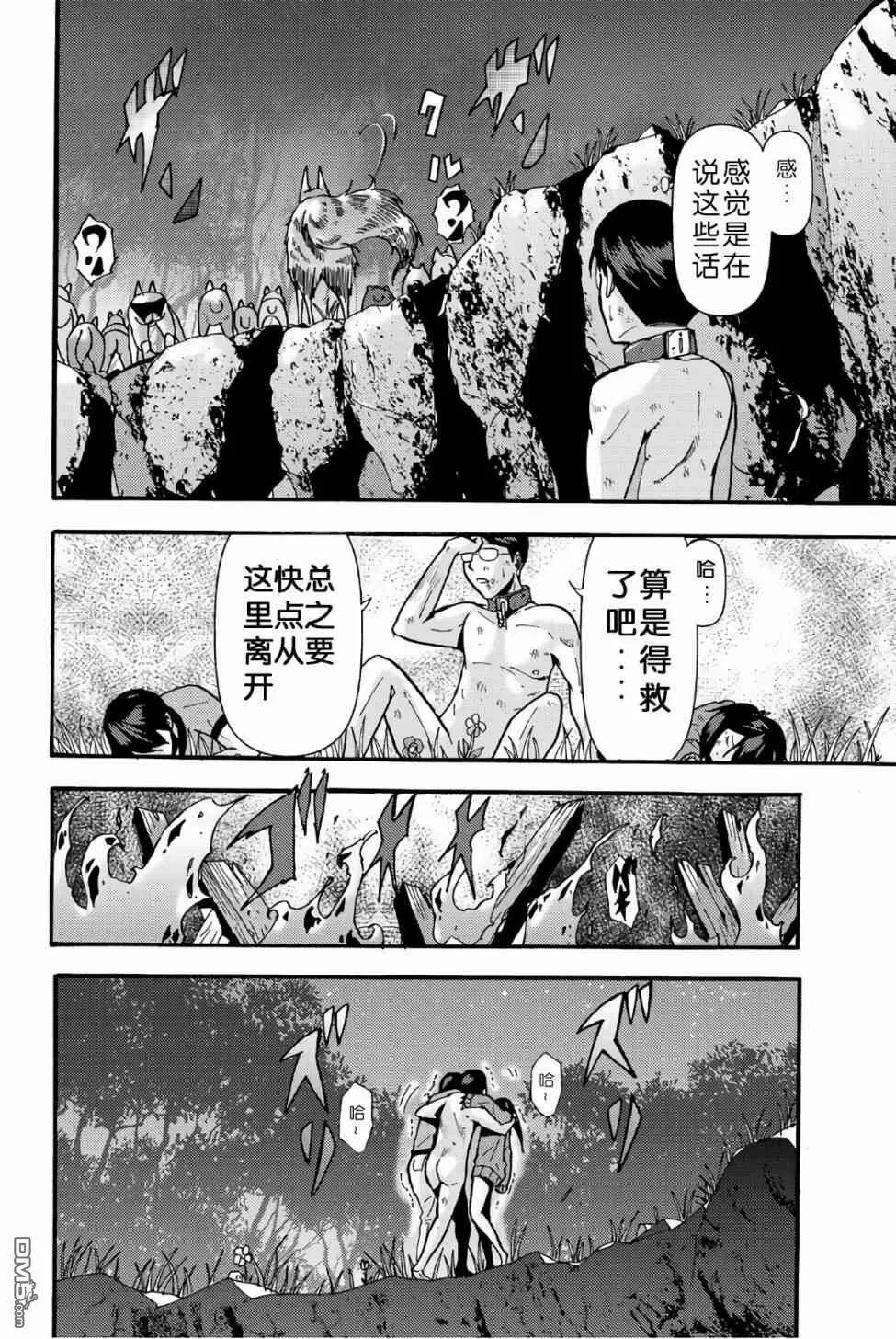 第24话 岛的规矩  第2页
