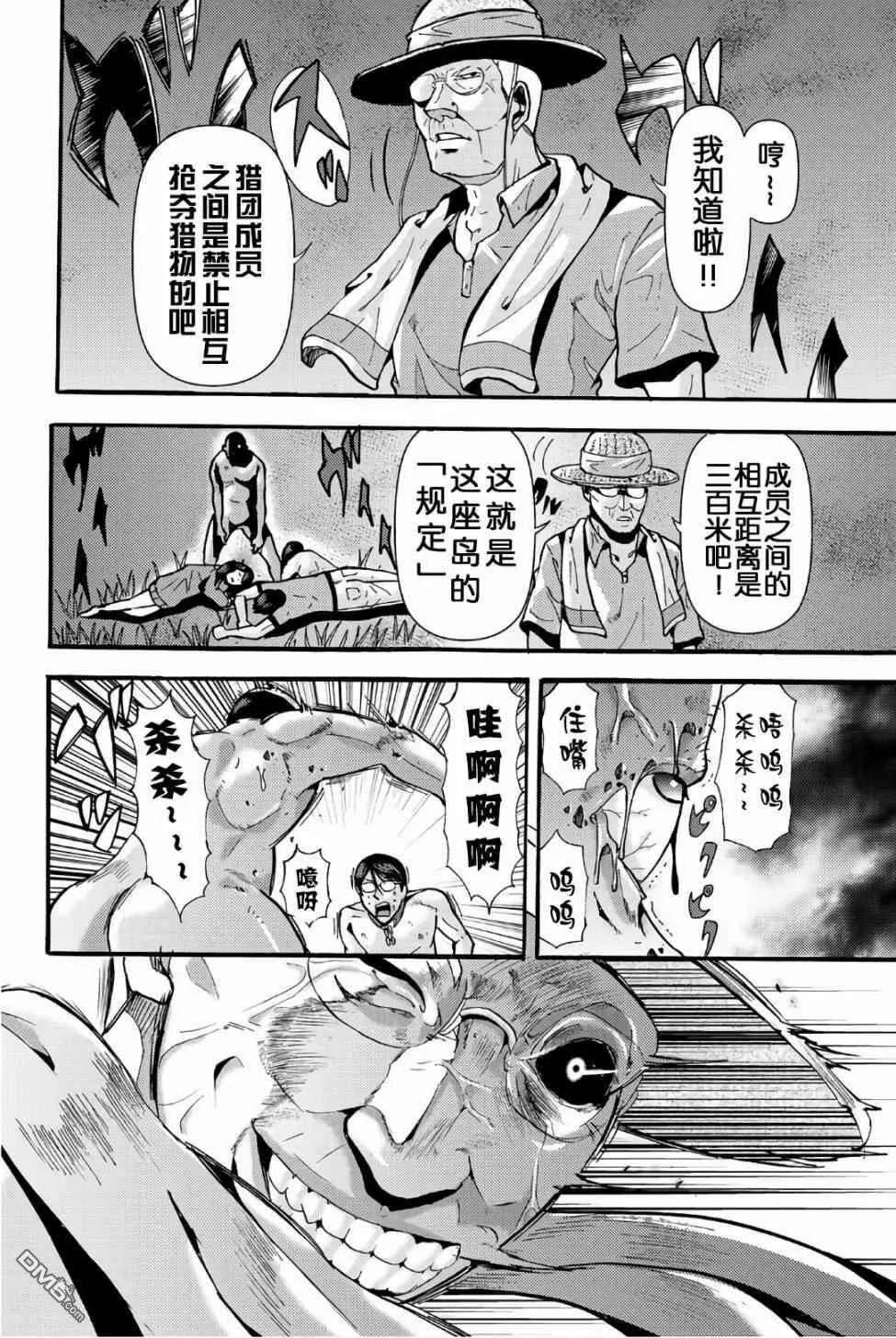 第24话 岛的规矩  第8页