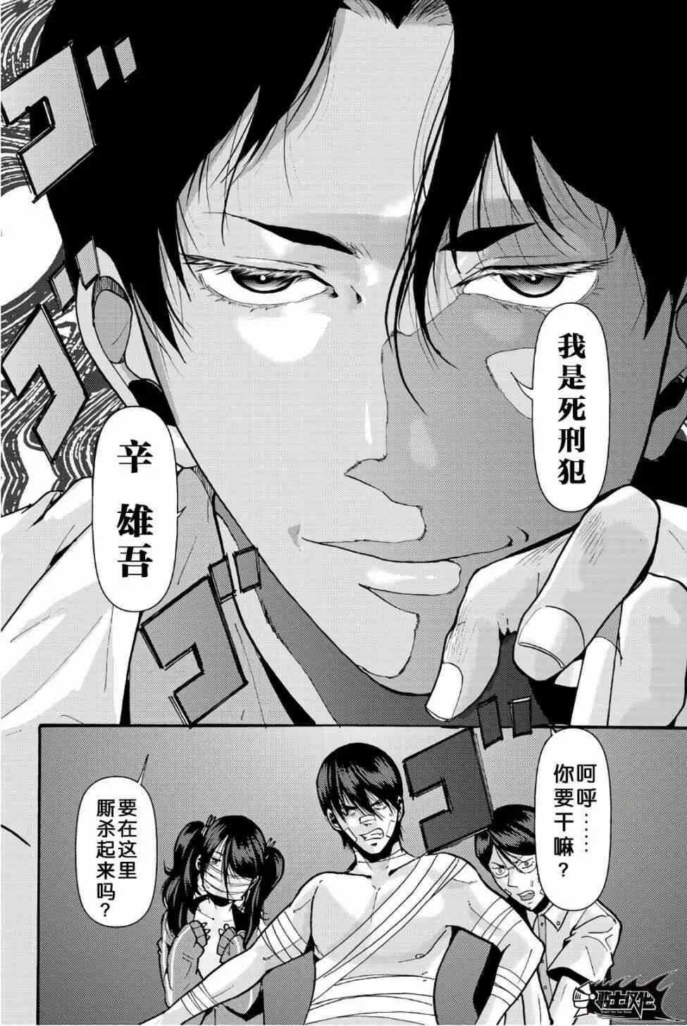 第25话 孤独的诊疗所  第9页