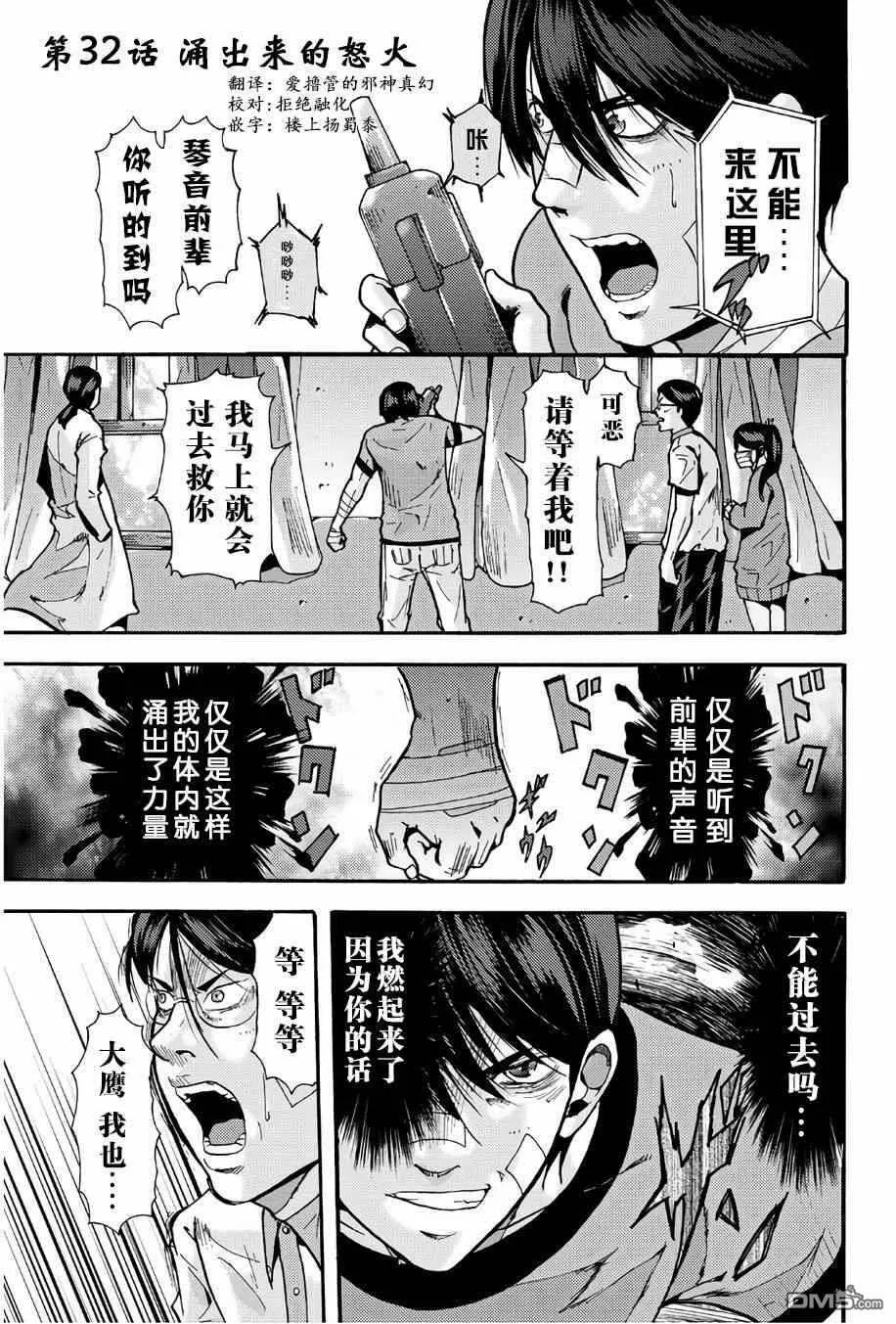 第32话 涌出来的怒火  第1页