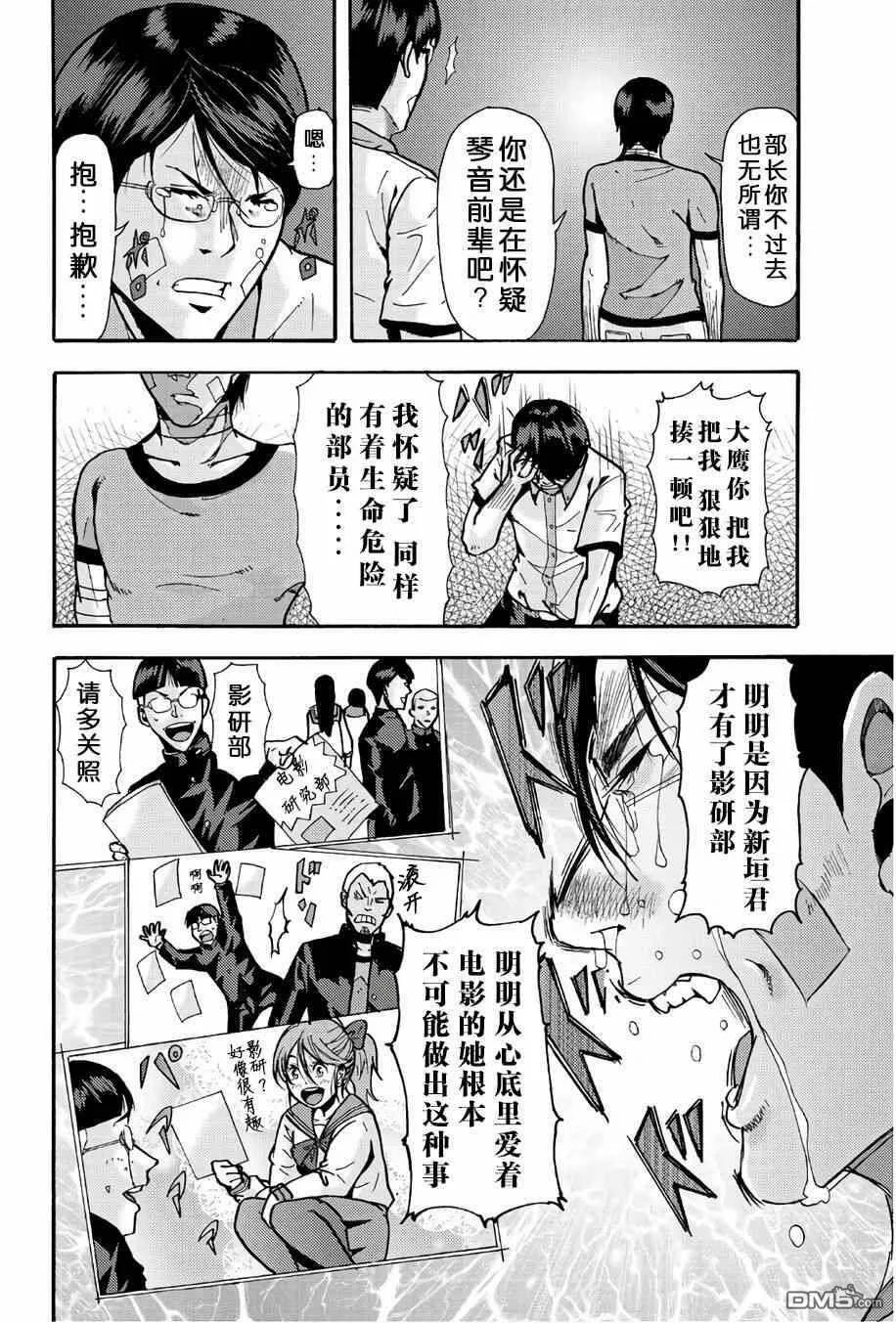 第32话 涌出来的怒火  第2页
